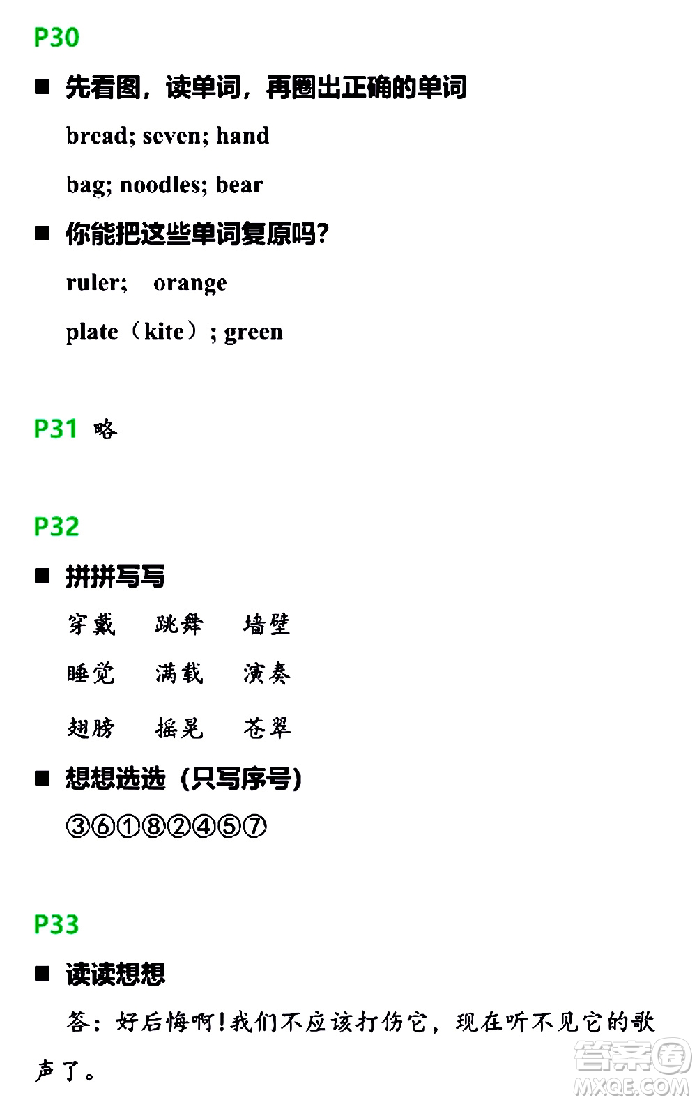 浙江教育出版社2021寒假新時空三年級B版答案