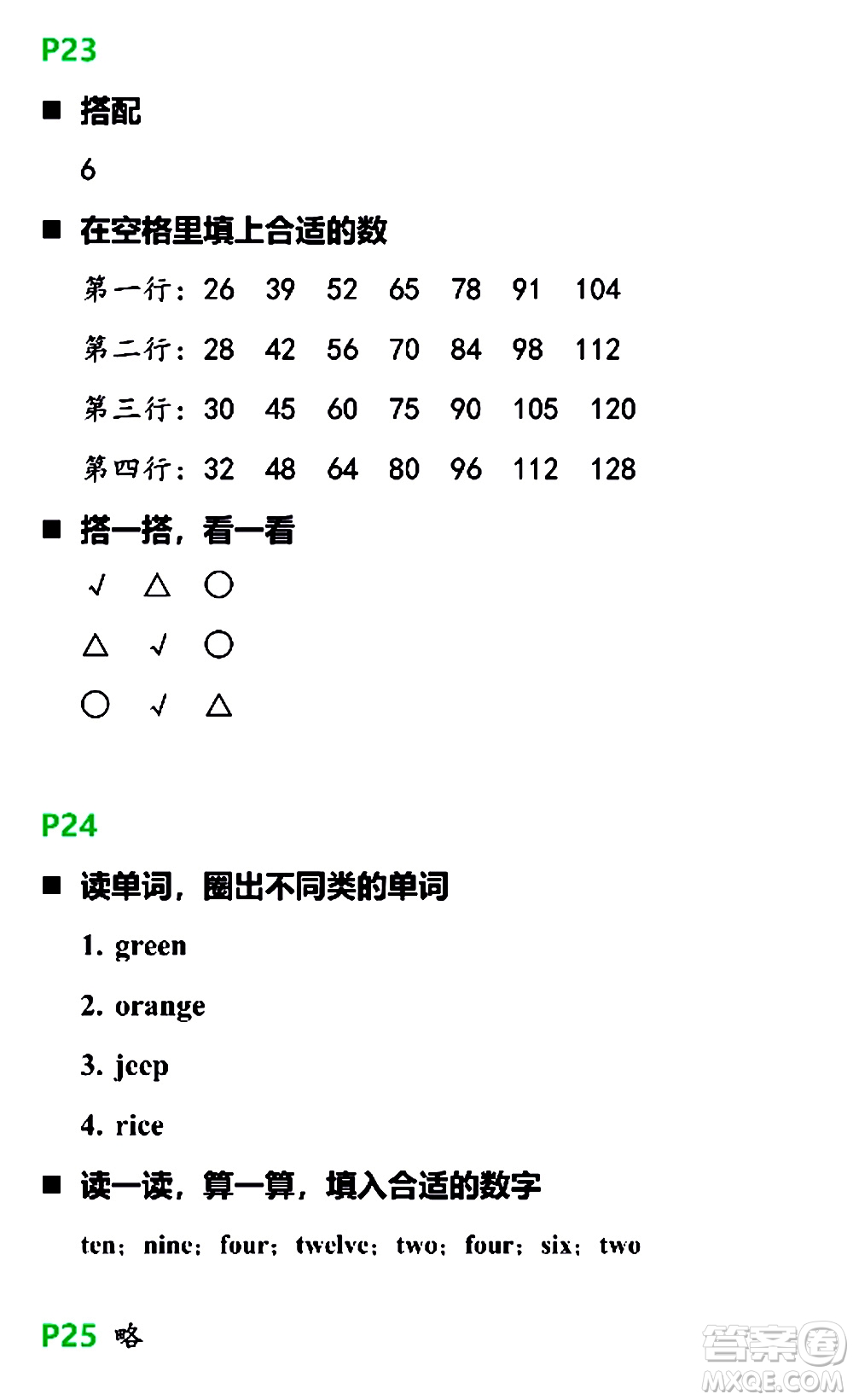 浙江教育出版社2021寒假新時空三年級B版答案