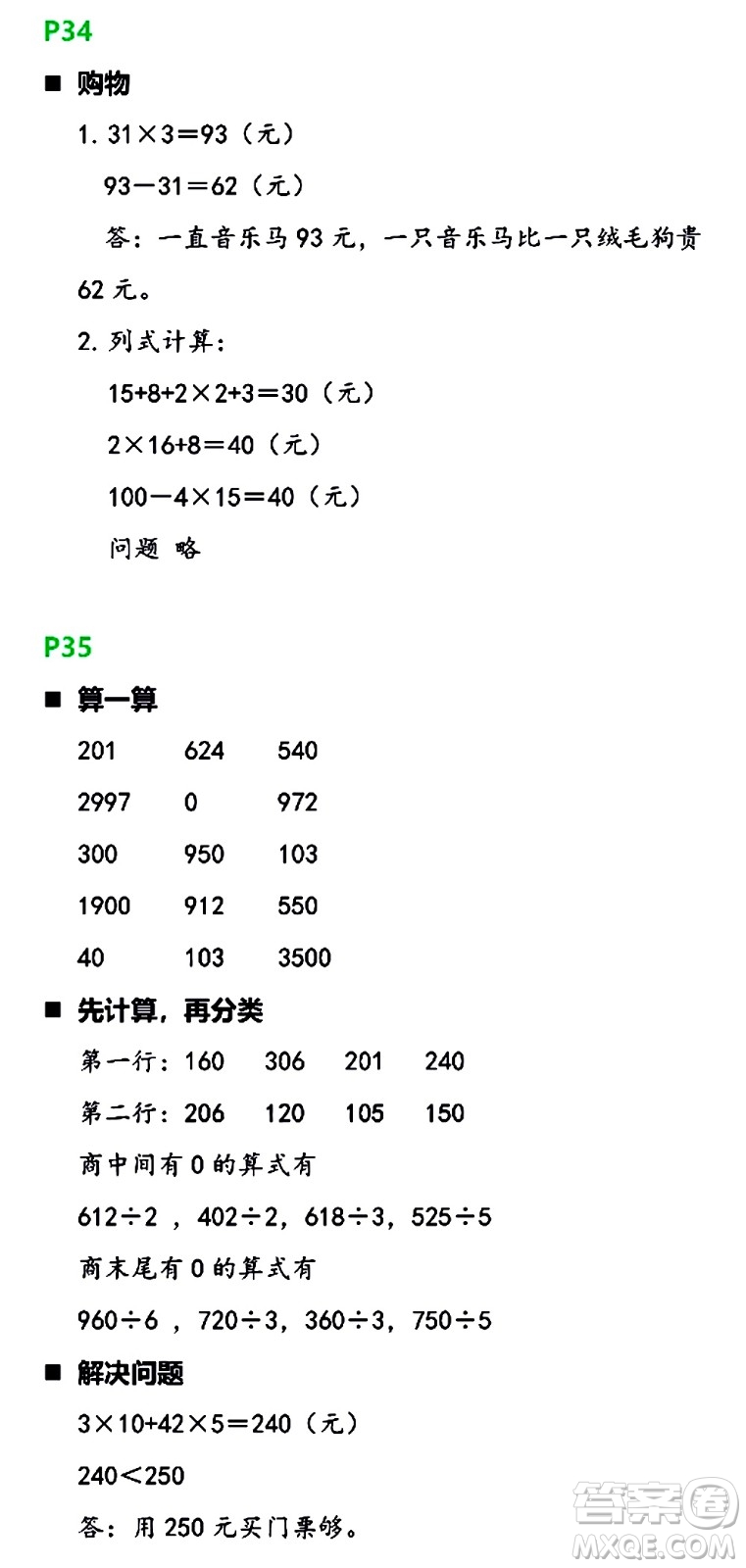 浙江教育出版社2021寒假新時空三年級B版答案