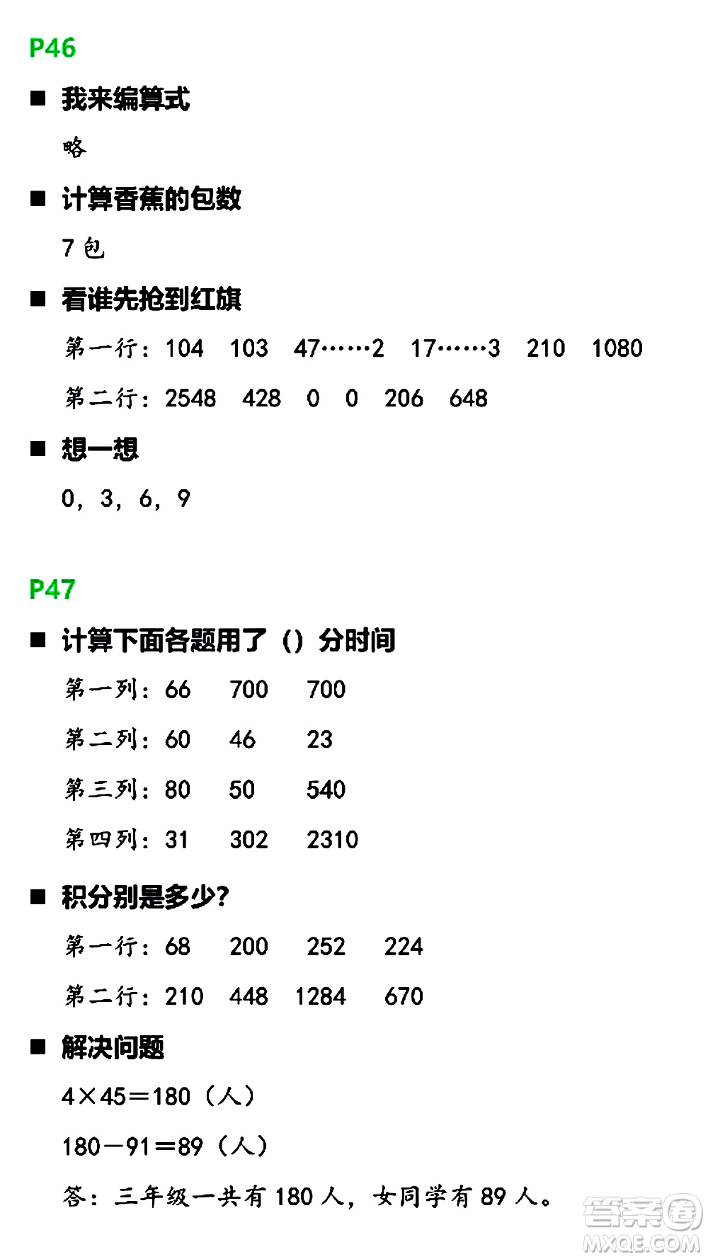 浙江教育出版社2021寒假新時空三年級B版答案