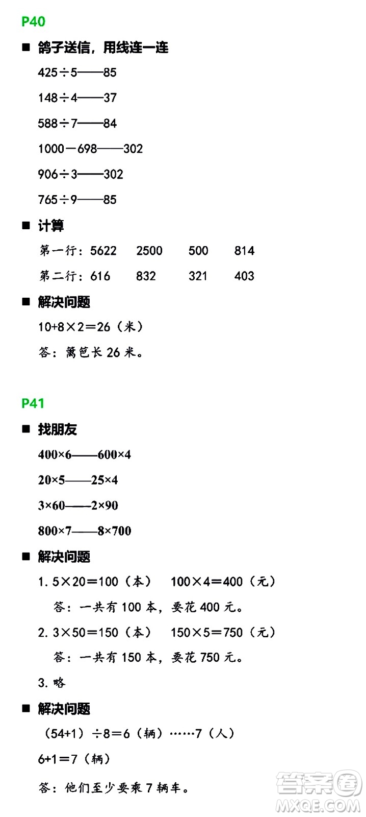 浙江教育出版社2021寒假新時空三年級B版答案