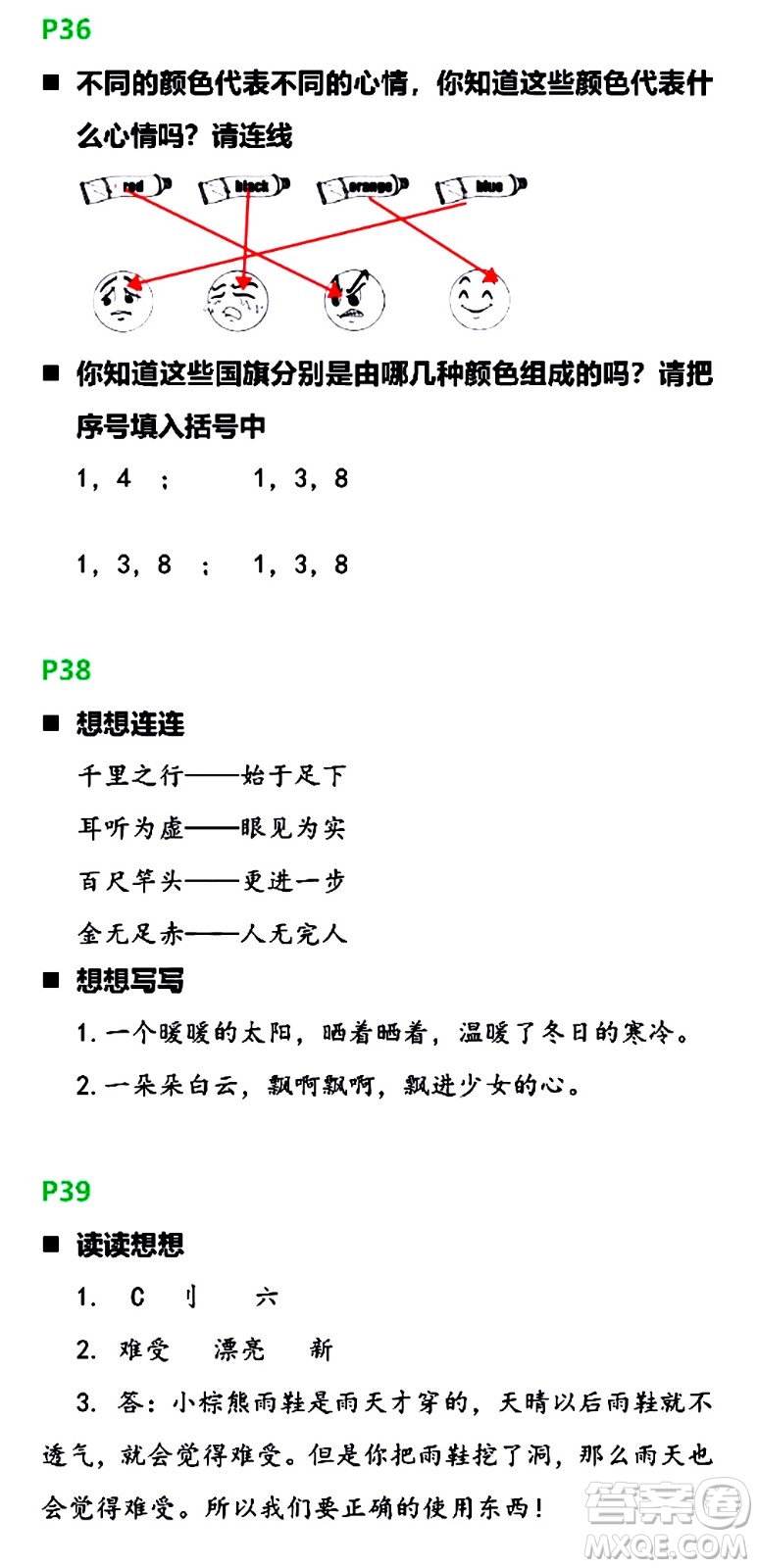 浙江教育出版社2021寒假新時空三年級B版答案