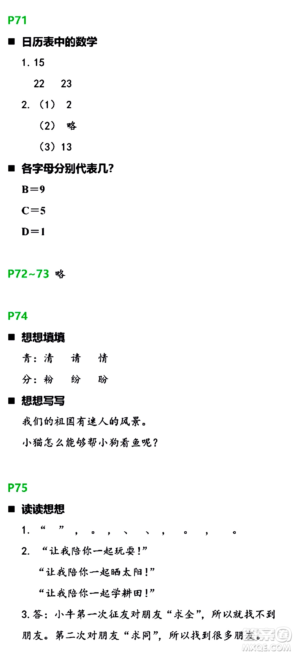 浙江教育出版社2021寒假新時空三年級B版答案