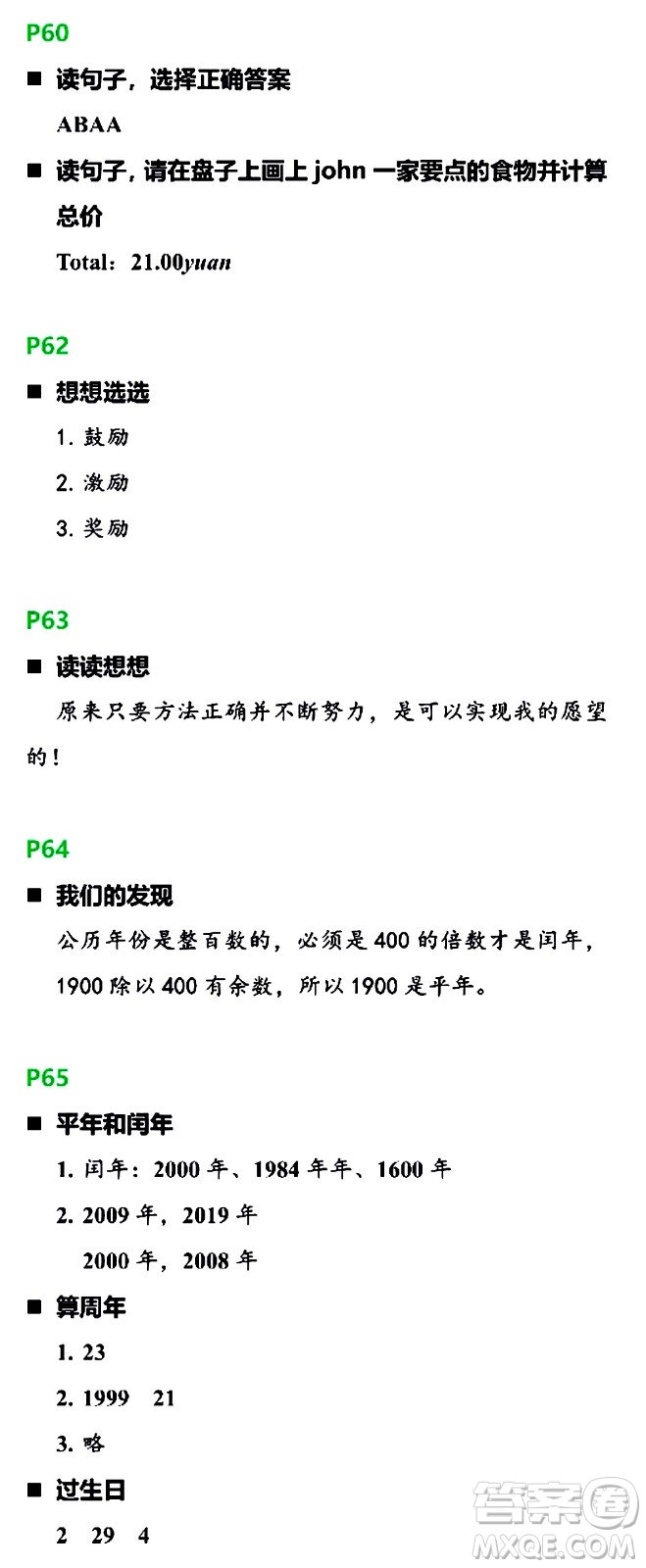 浙江教育出版社2021寒假新時空三年級B版答案