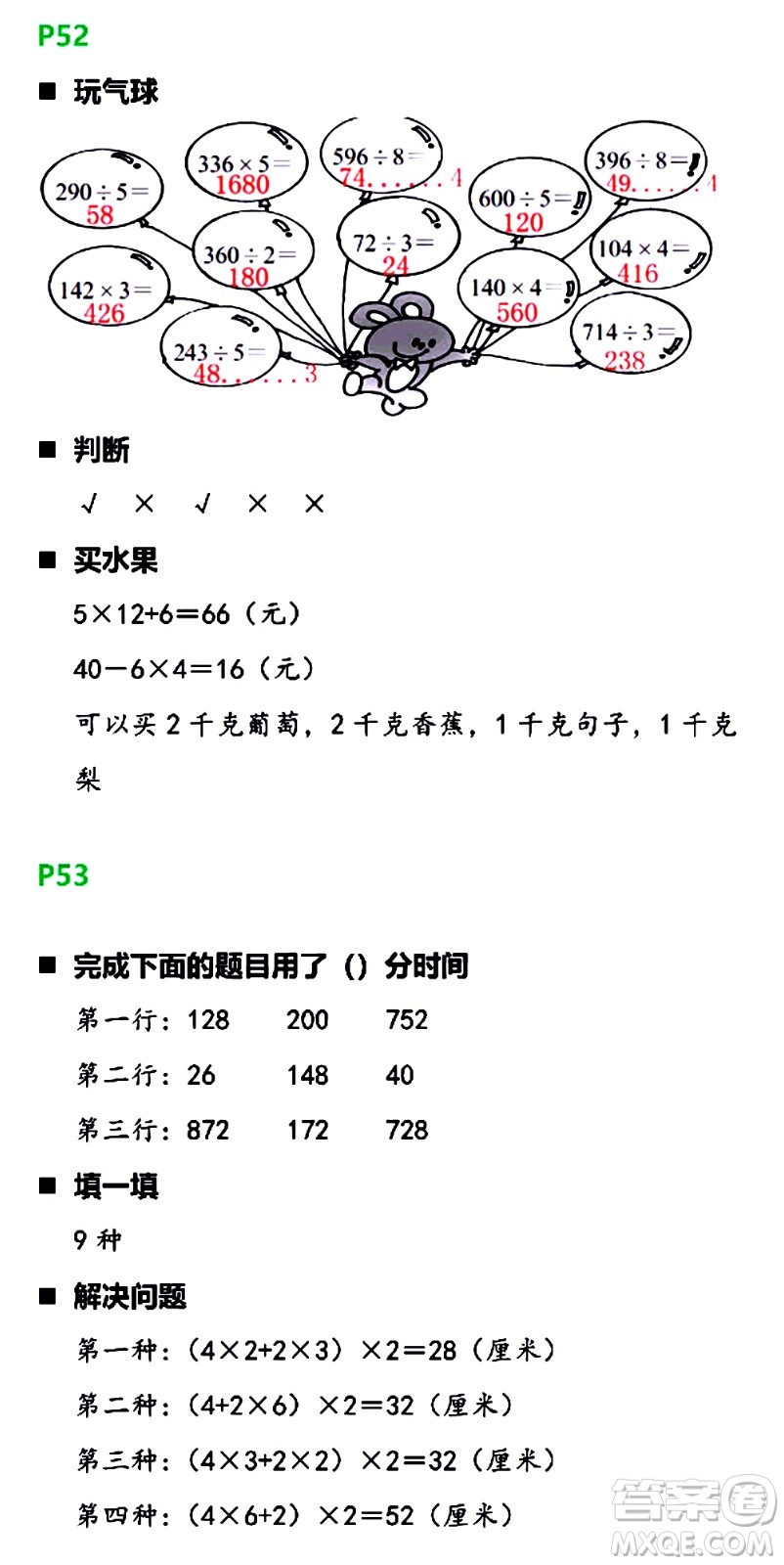 浙江教育出版社2021寒假新時空三年級B版答案