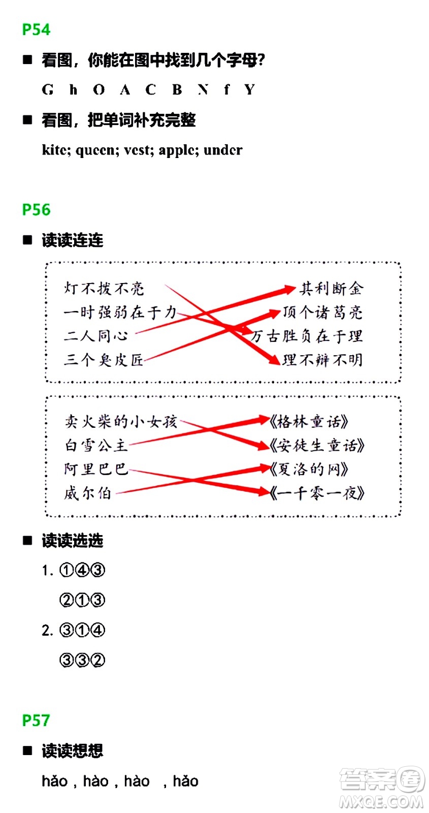 浙江教育出版社2021寒假新時空三年級B版答案