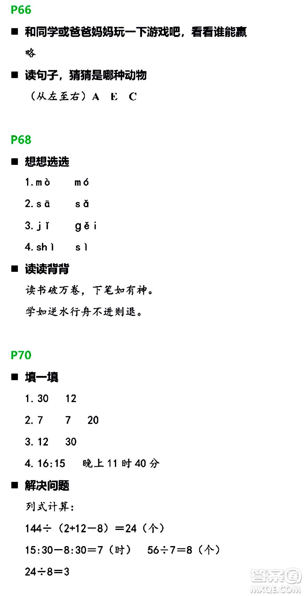 浙江教育出版社2021寒假新時空三年級B版答案