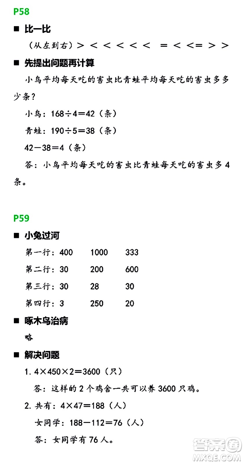 浙江教育出版社2021寒假新時空三年級B版答案