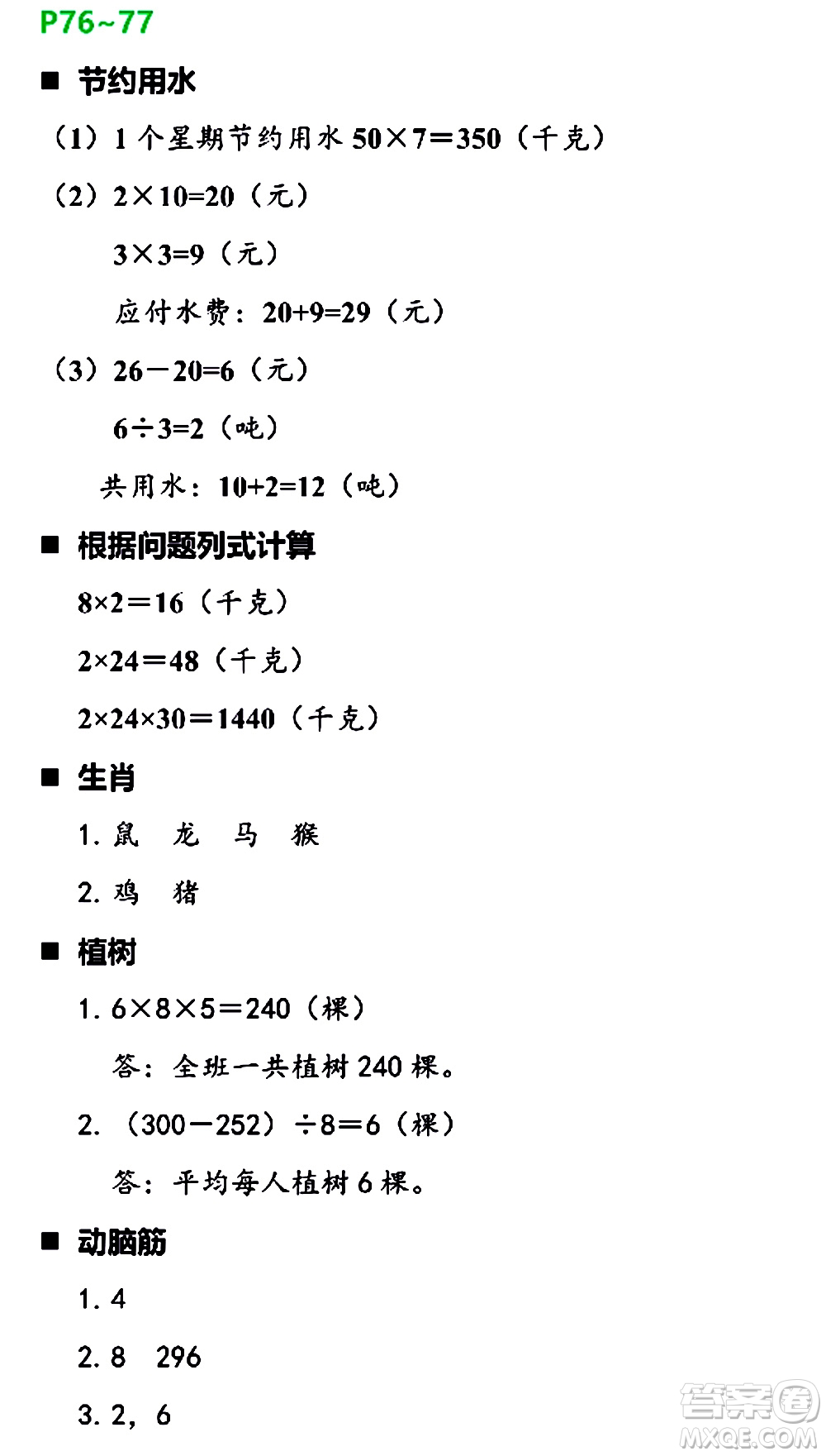 浙江教育出版社2021寒假新時空三年級B版答案