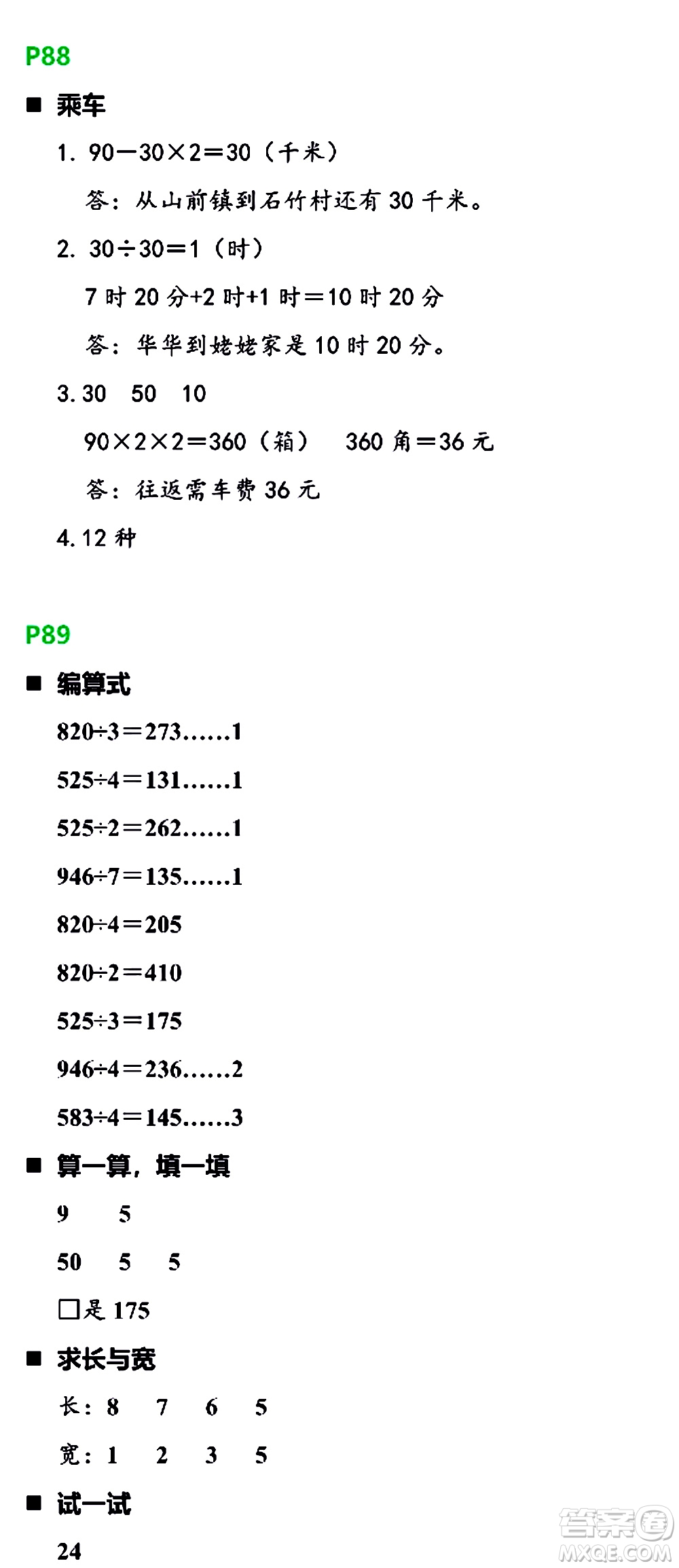 浙江教育出版社2021寒假新時空三年級B版答案