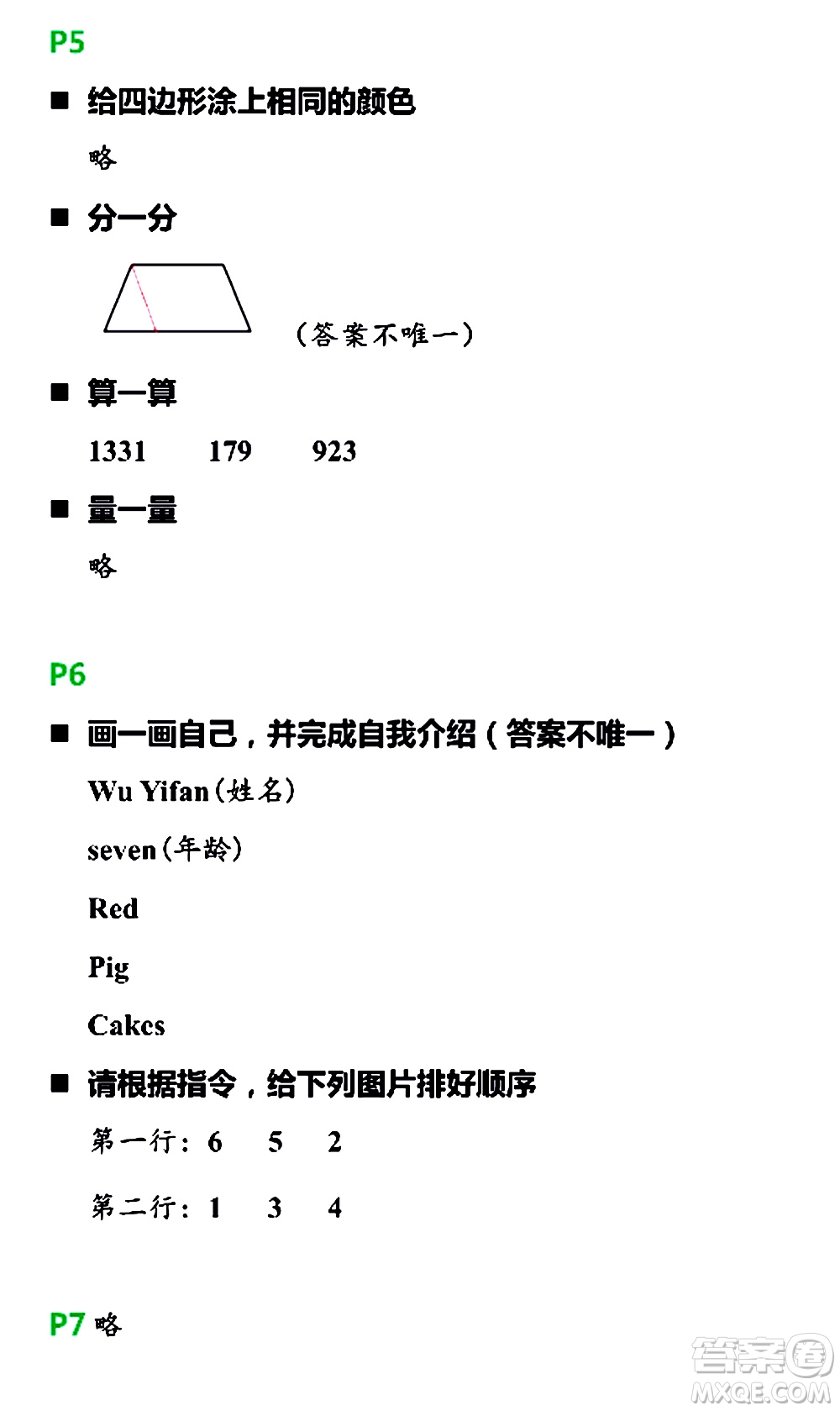 浙江教育出版社2021寒假新時(shí)空三年級(jí)R版答案