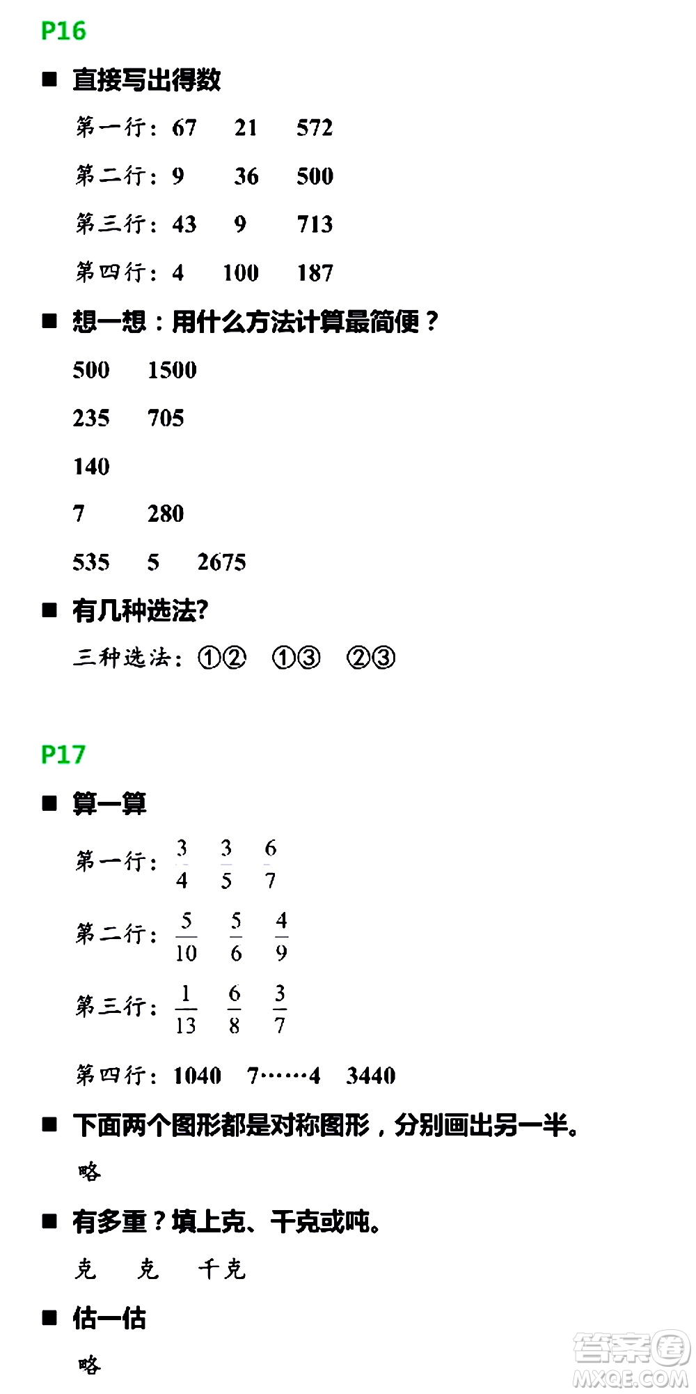 浙江教育出版社2021寒假新時(shí)空三年級(jí)R版答案