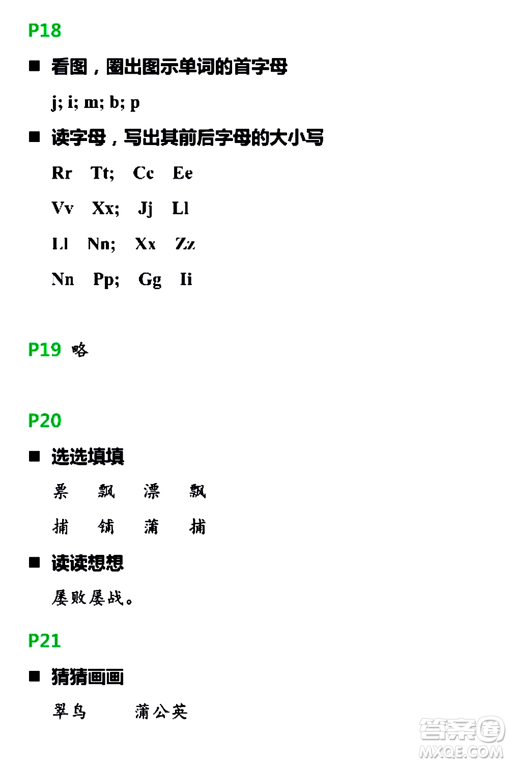 浙江教育出版社2021寒假新時(shí)空三年級(jí)R版答案