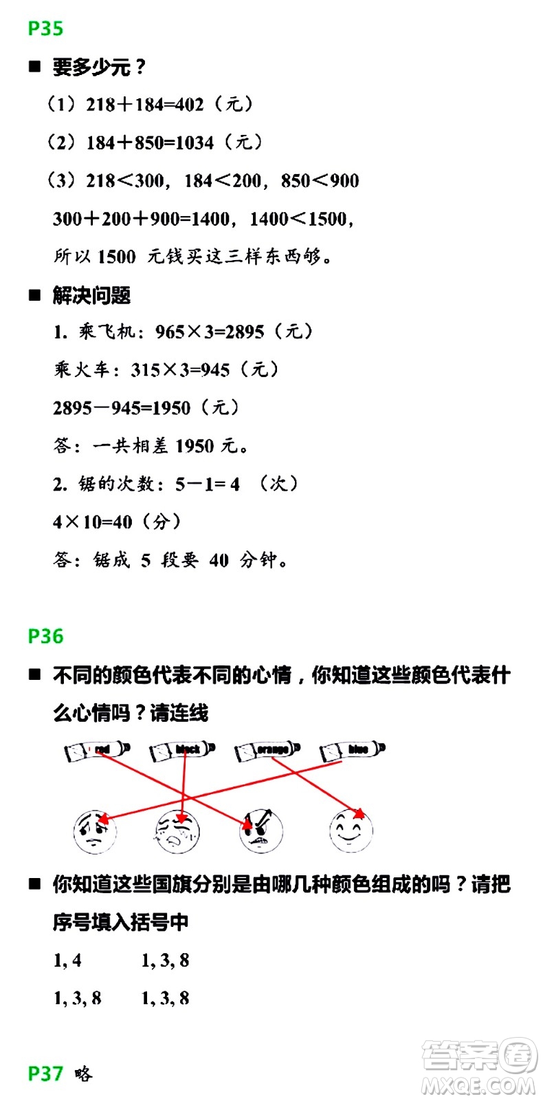 浙江教育出版社2021寒假新時(shí)空三年級(jí)R版答案