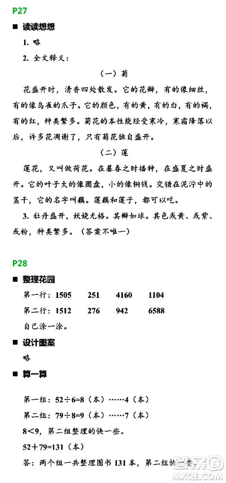 浙江教育出版社2021寒假新時(shí)空三年級(jí)R版答案