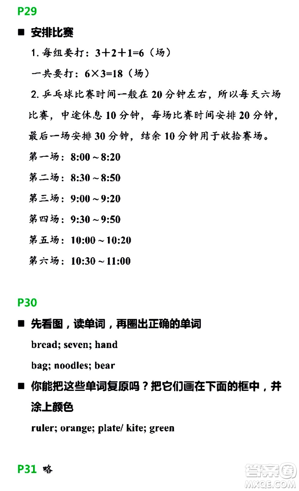 浙江教育出版社2021寒假新時(shí)空三年級(jí)R版答案