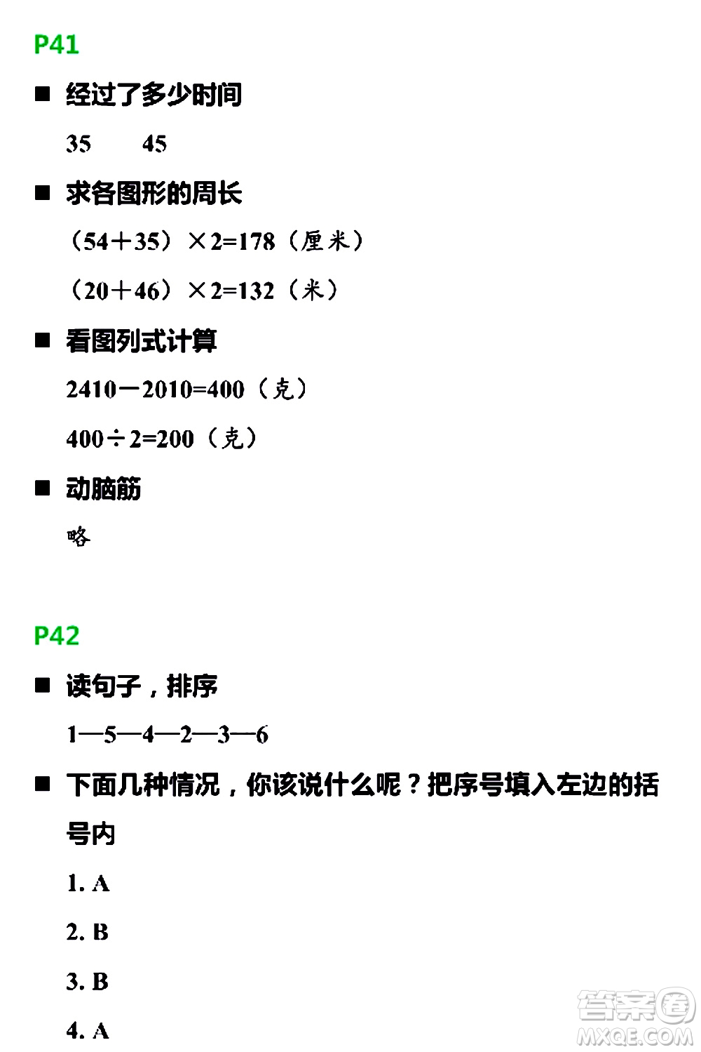 浙江教育出版社2021寒假新時(shí)空三年級(jí)R版答案