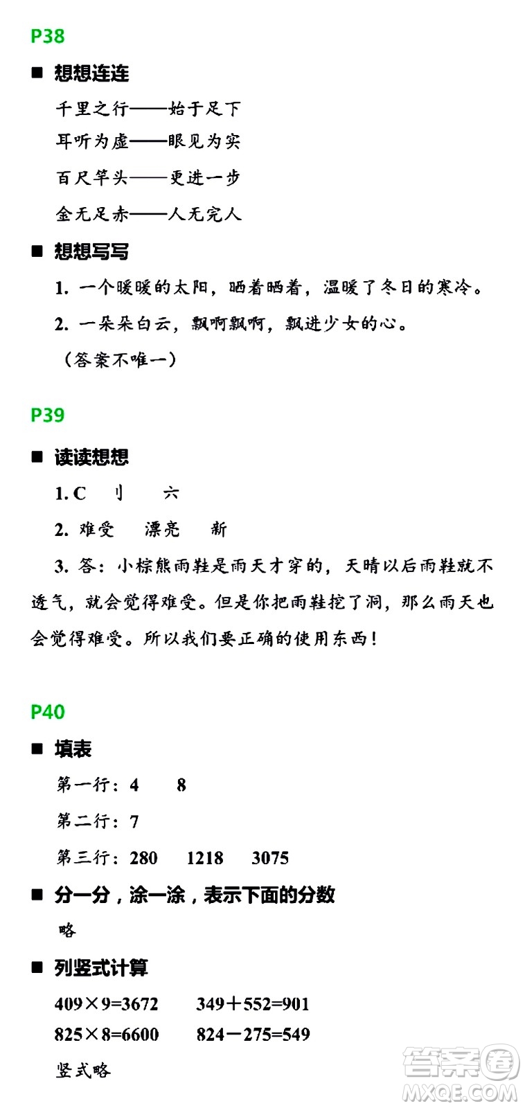 浙江教育出版社2021寒假新時(shí)空三年級(jí)R版答案