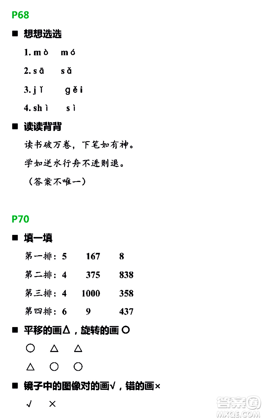 浙江教育出版社2021寒假新時(shí)空三年級(jí)R版答案