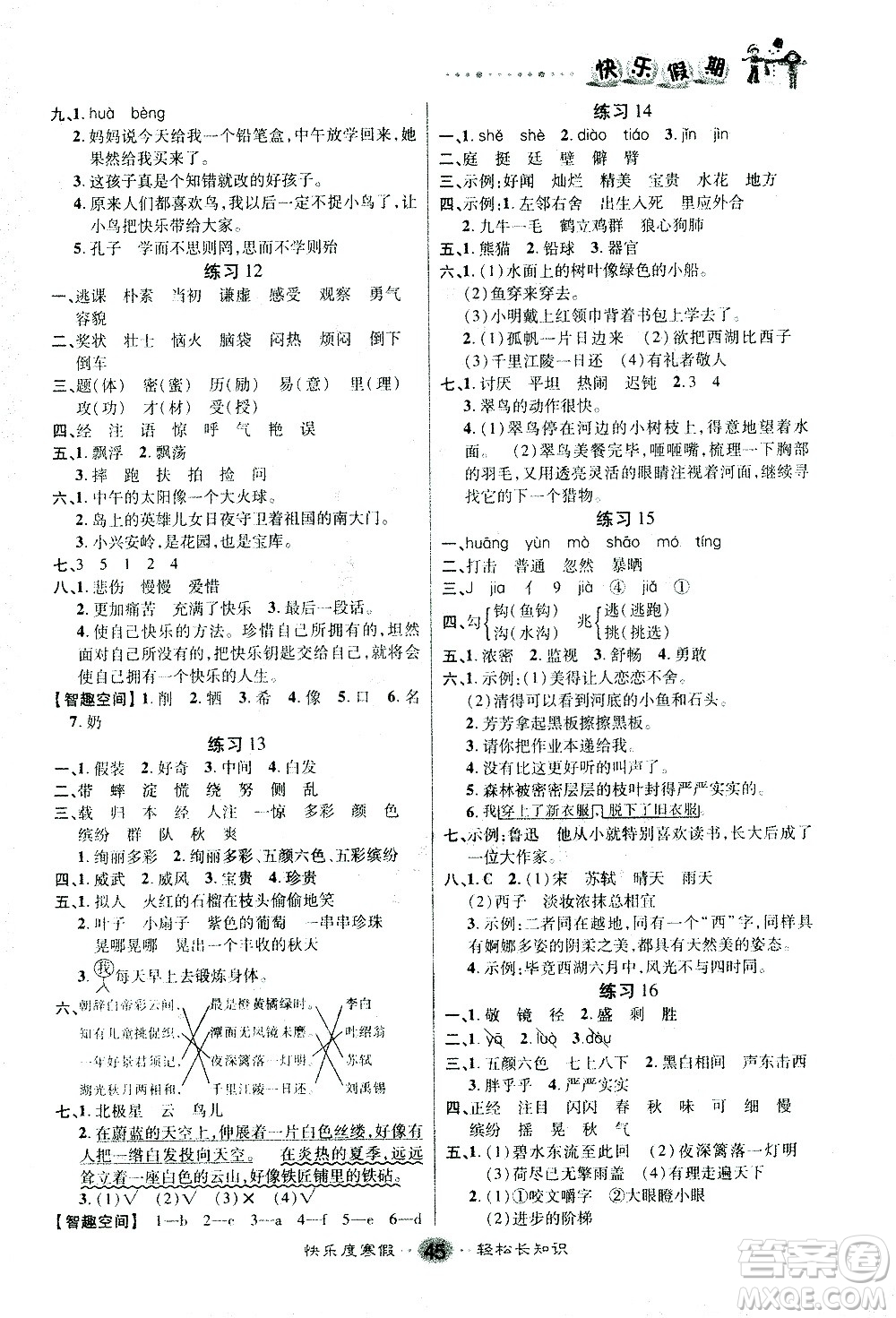 太白文藝出版社2021寒假作業(yè)快樂假期三年級語文人教版答案