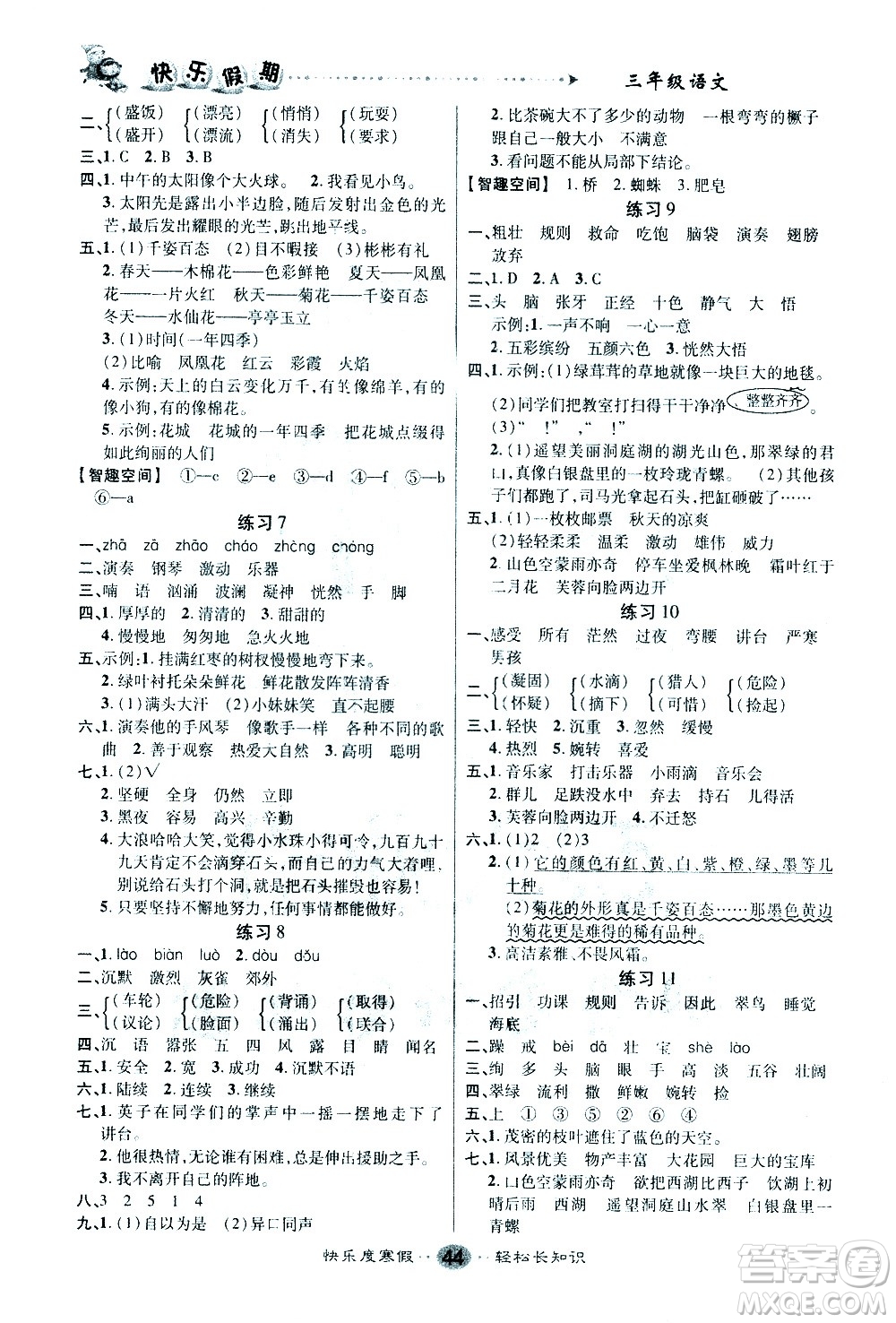 太白文藝出版社2021寒假作業(yè)快樂假期三年級語文人教版答案