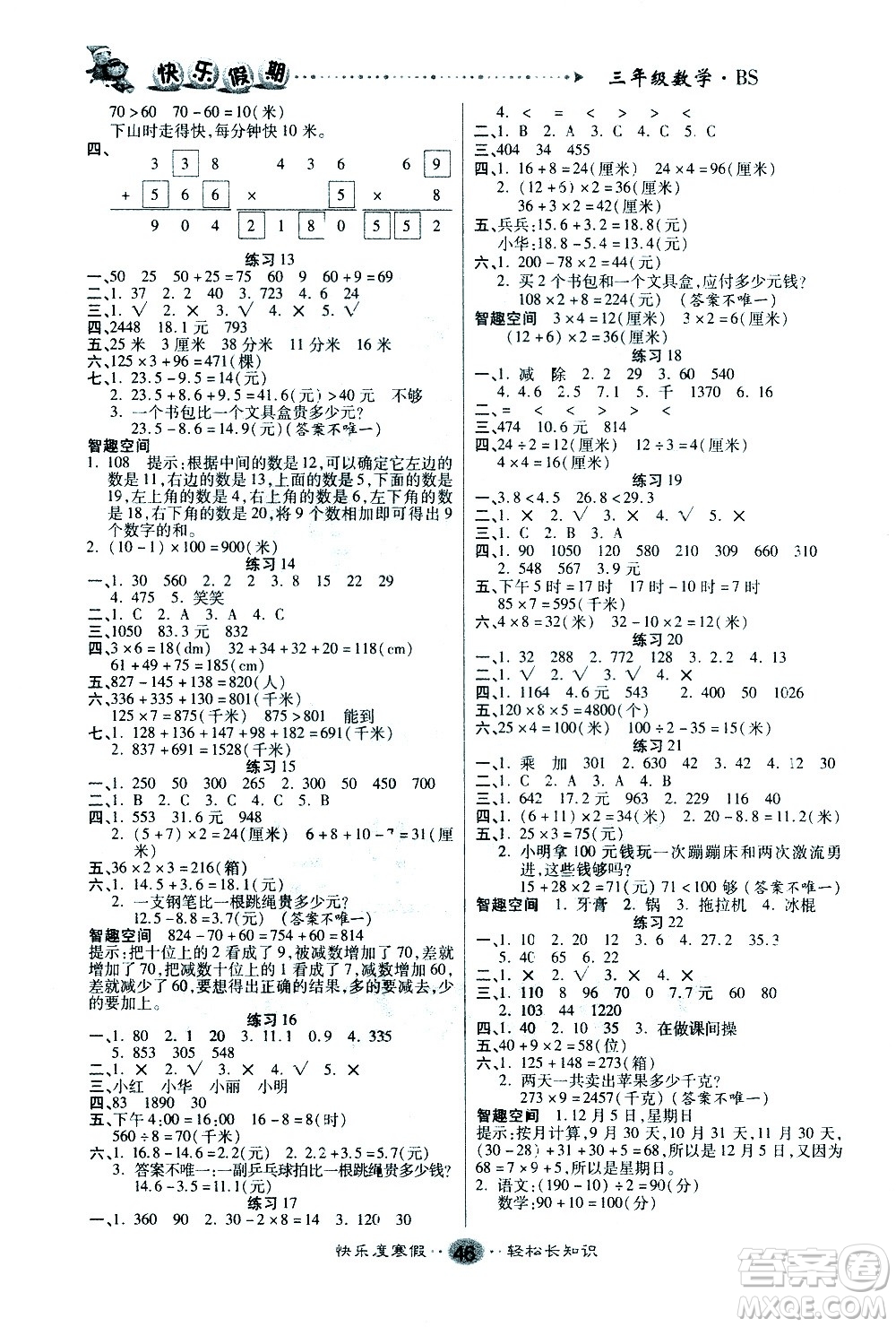 太白文藝出版社2021寒假作業(yè)快樂假期三年級(jí)數(shù)學(xué)北師版答案