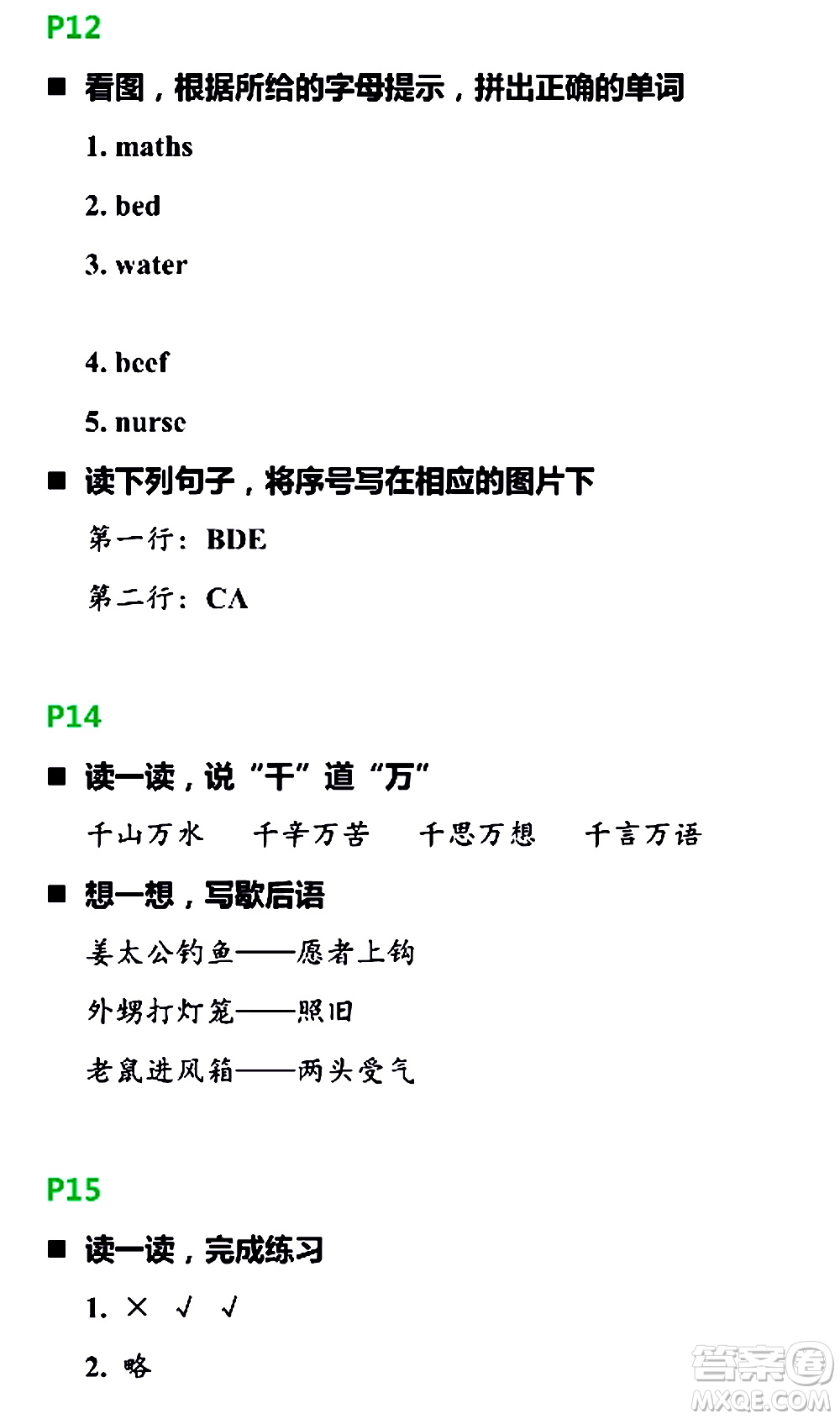 浙江教育出版社2021寒假新時空四年級R版答案