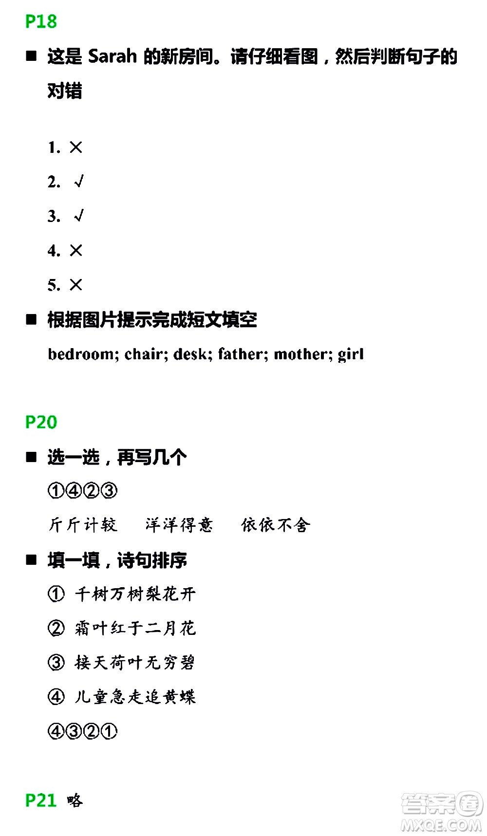 浙江教育出版社2021寒假新時空四年級R版答案