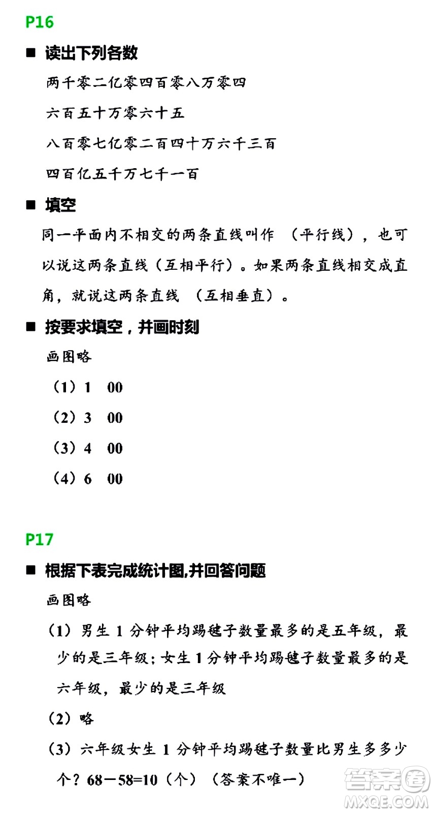 浙江教育出版社2021寒假新時空四年級R版答案