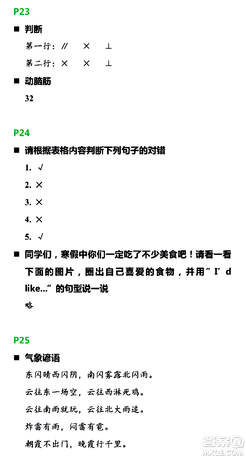 浙江教育出版社2021寒假新時空四年級R版答案