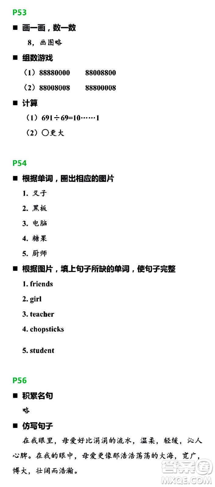 浙江教育出版社2021寒假新時空四年級R版答案