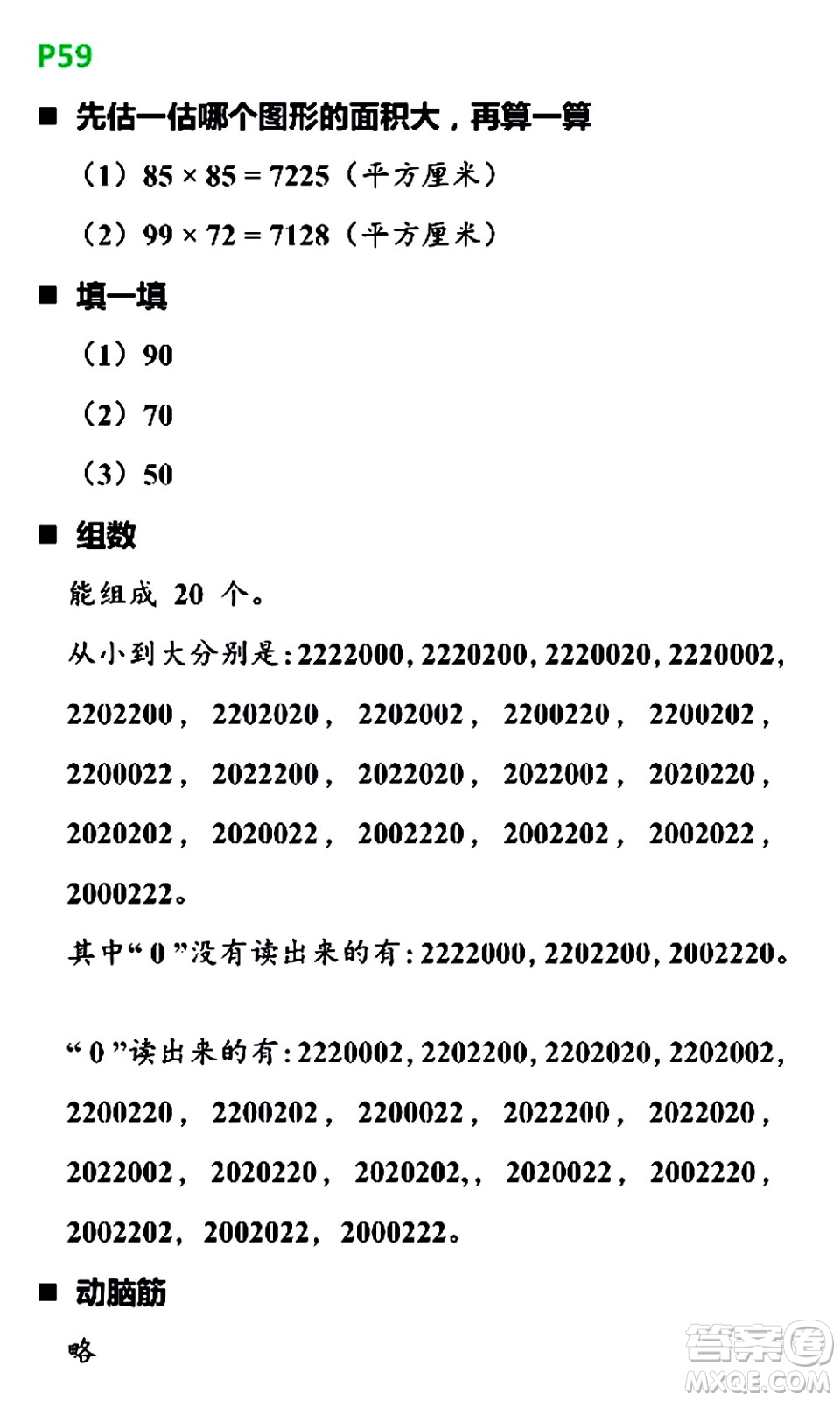 浙江教育出版社2021寒假新時空四年級R版答案