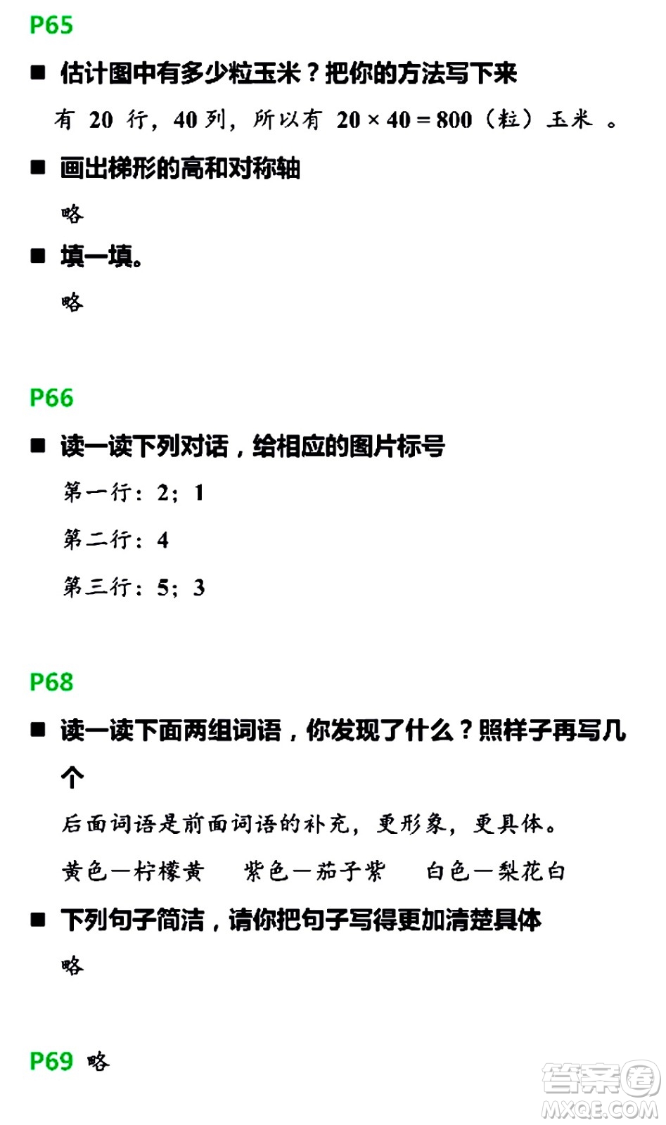 浙江教育出版社2021寒假新時空四年級R版答案