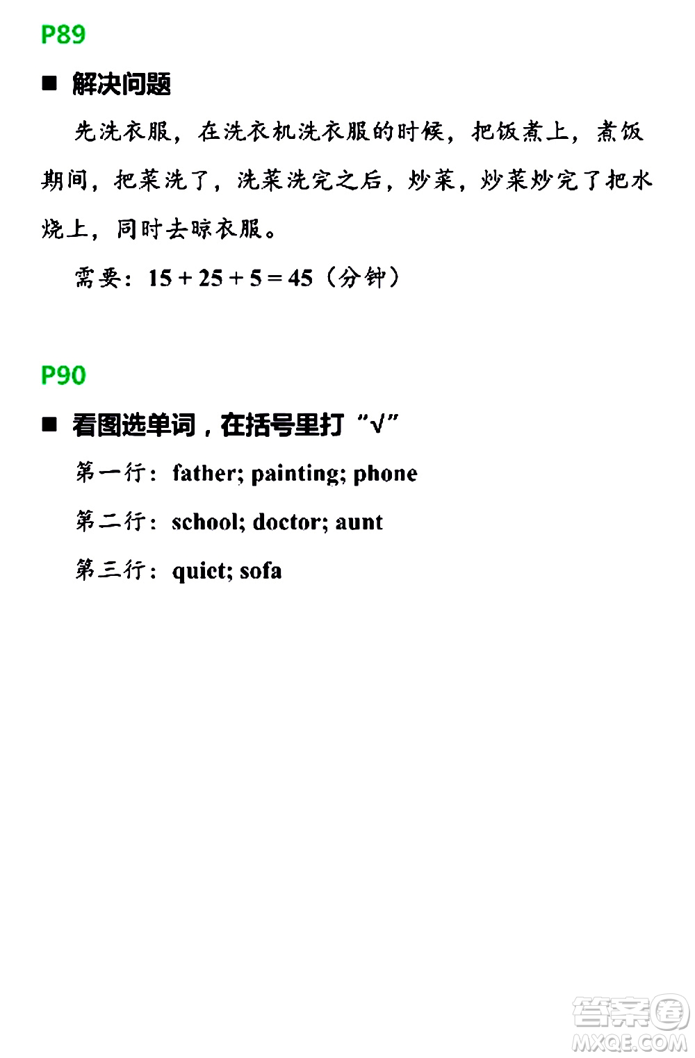 浙江教育出版社2021寒假新時空四年級R版答案