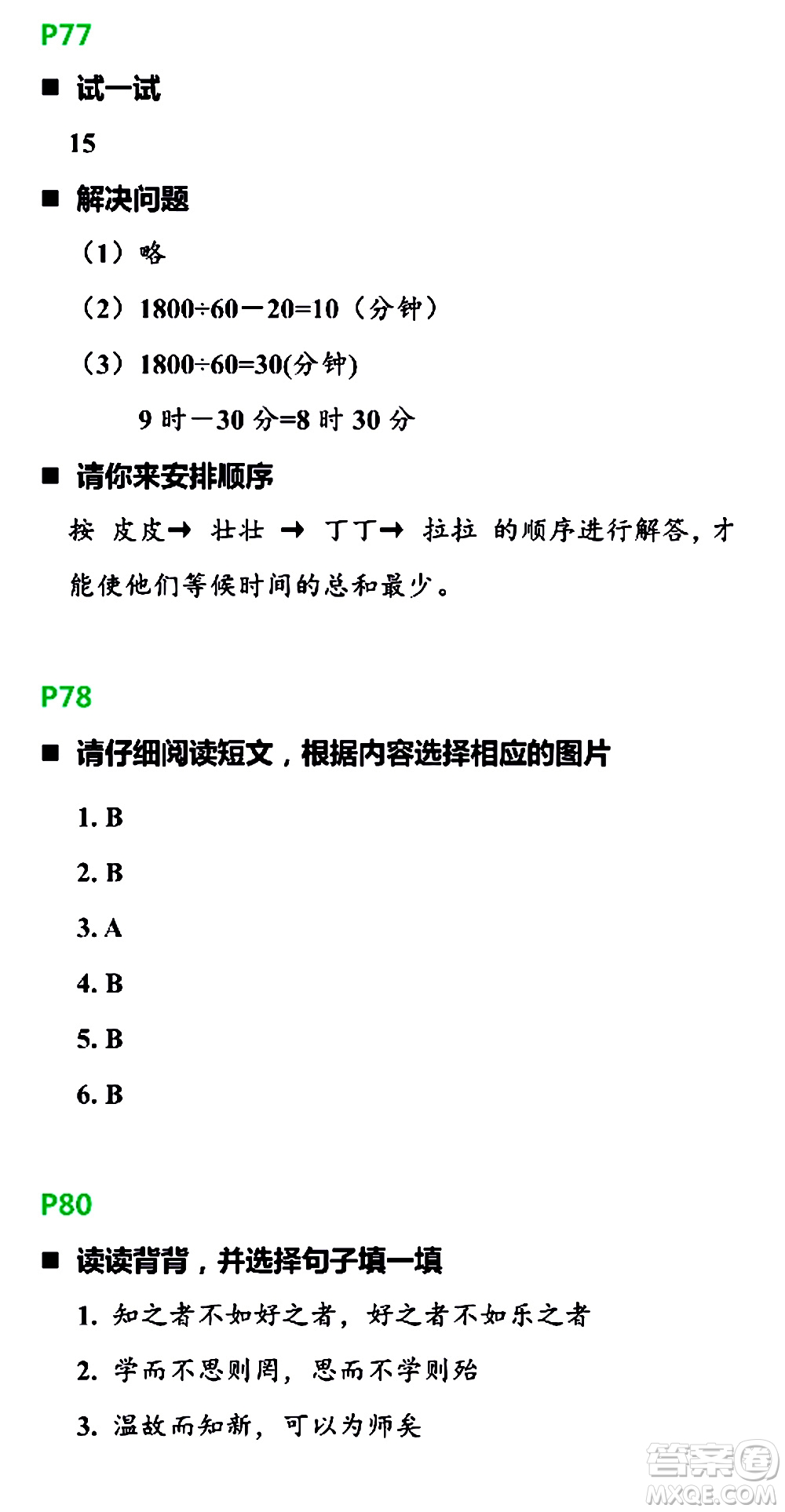 浙江教育出版社2021寒假新時空四年級R版答案