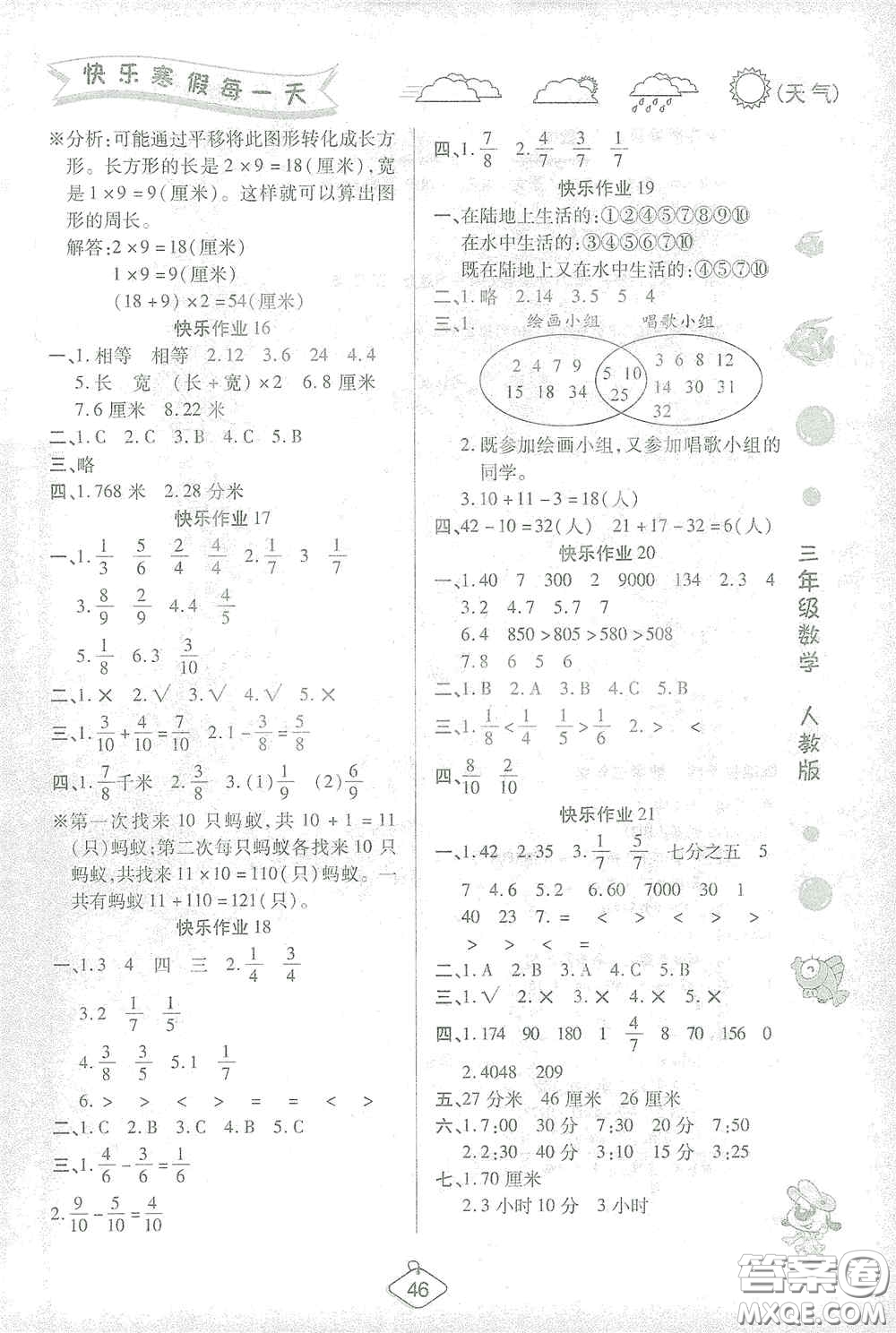 西安出版社2021年榮桓教育寒假作業(yè)假期快樂(lè)練三年級(jí)數(shù)學(xué)人教版答案