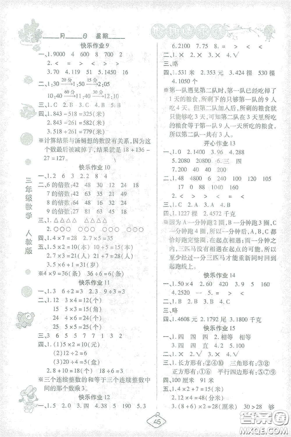 西安出版社2021年榮桓教育寒假作業(yè)假期快樂(lè)練三年級(jí)數(shù)學(xué)人教版答案