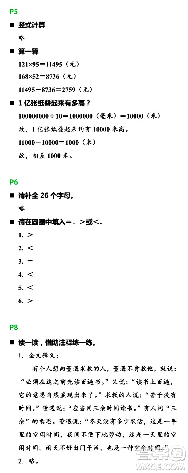 浙江教育出版社2021寒假新時(shí)空四年級(jí)B版答案