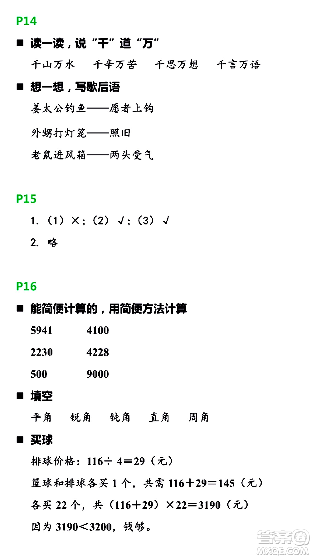 浙江教育出版社2021寒假新時(shí)空四年級(jí)B版答案