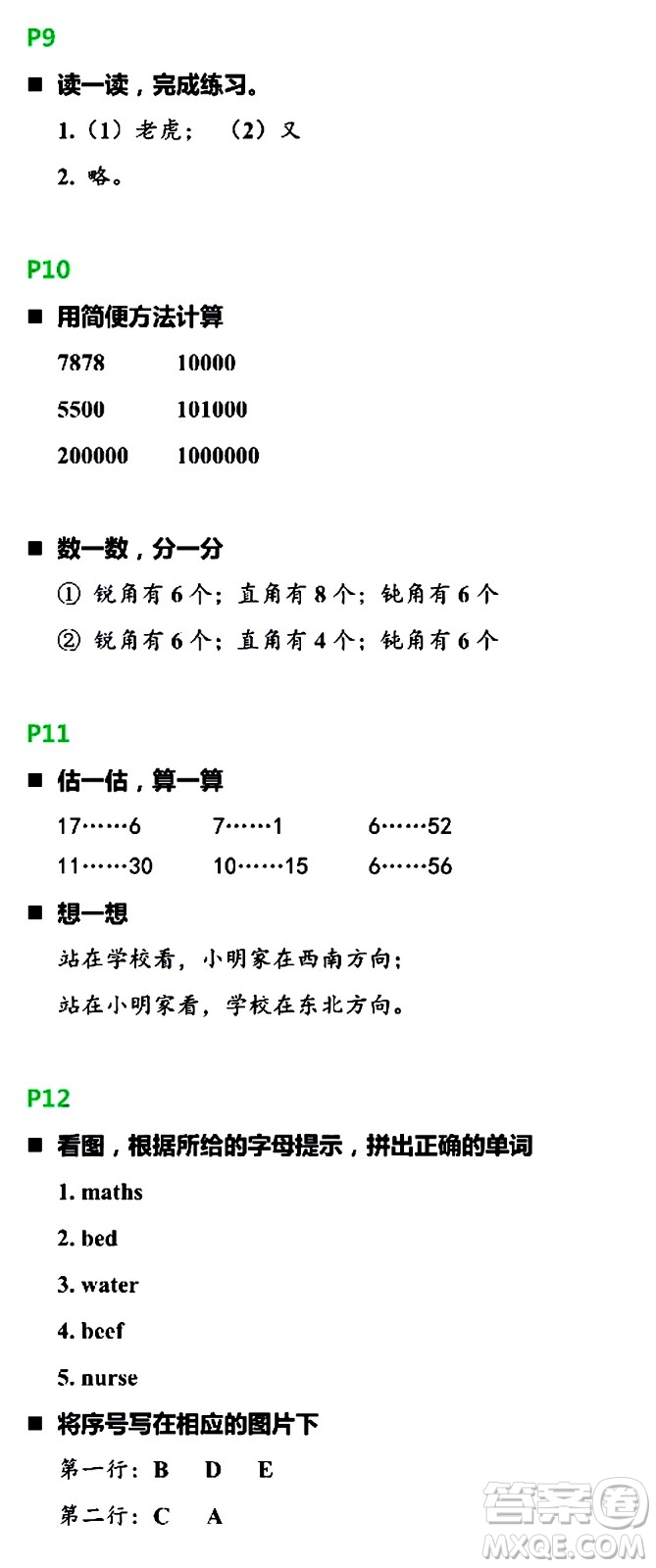 浙江教育出版社2021寒假新時(shí)空四年級(jí)B版答案