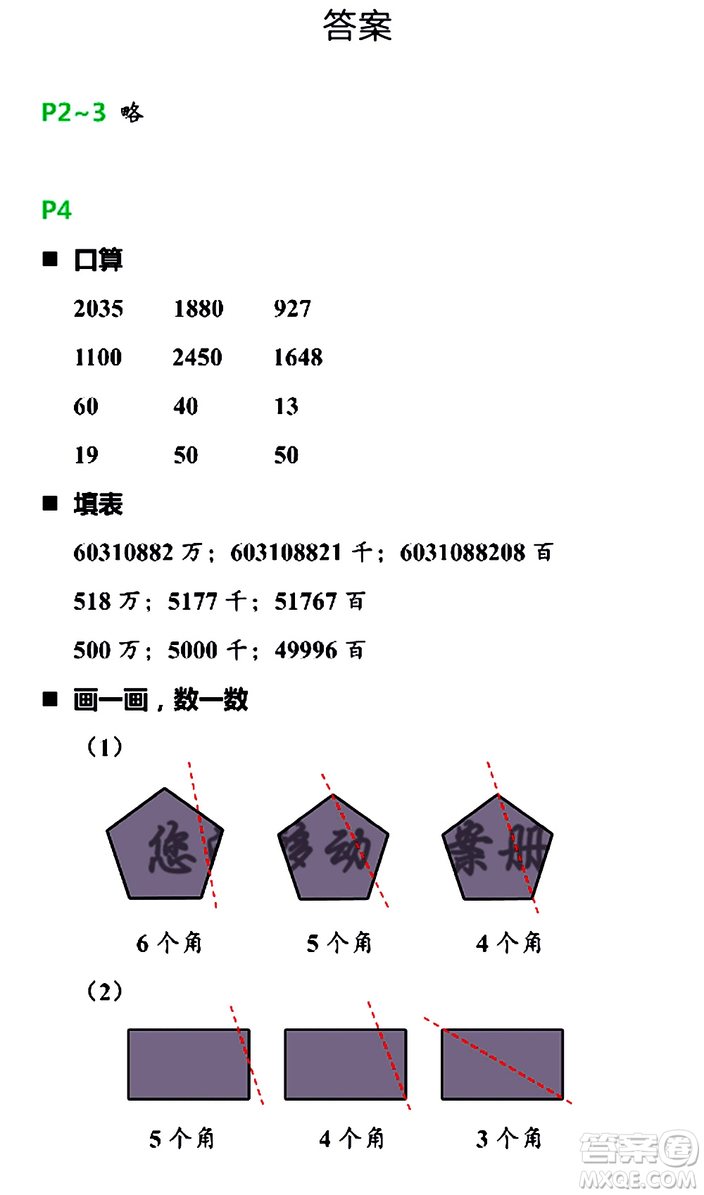 浙江教育出版社2021寒假新時(shí)空四年級(jí)B版答案