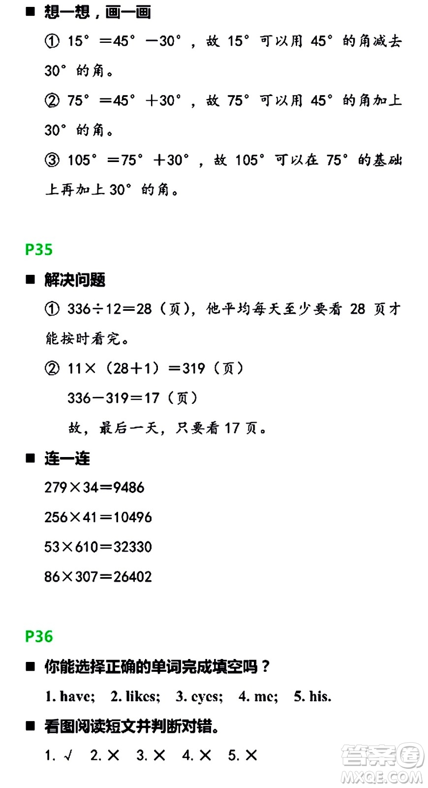 浙江教育出版社2021寒假新時(shí)空四年級(jí)B版答案