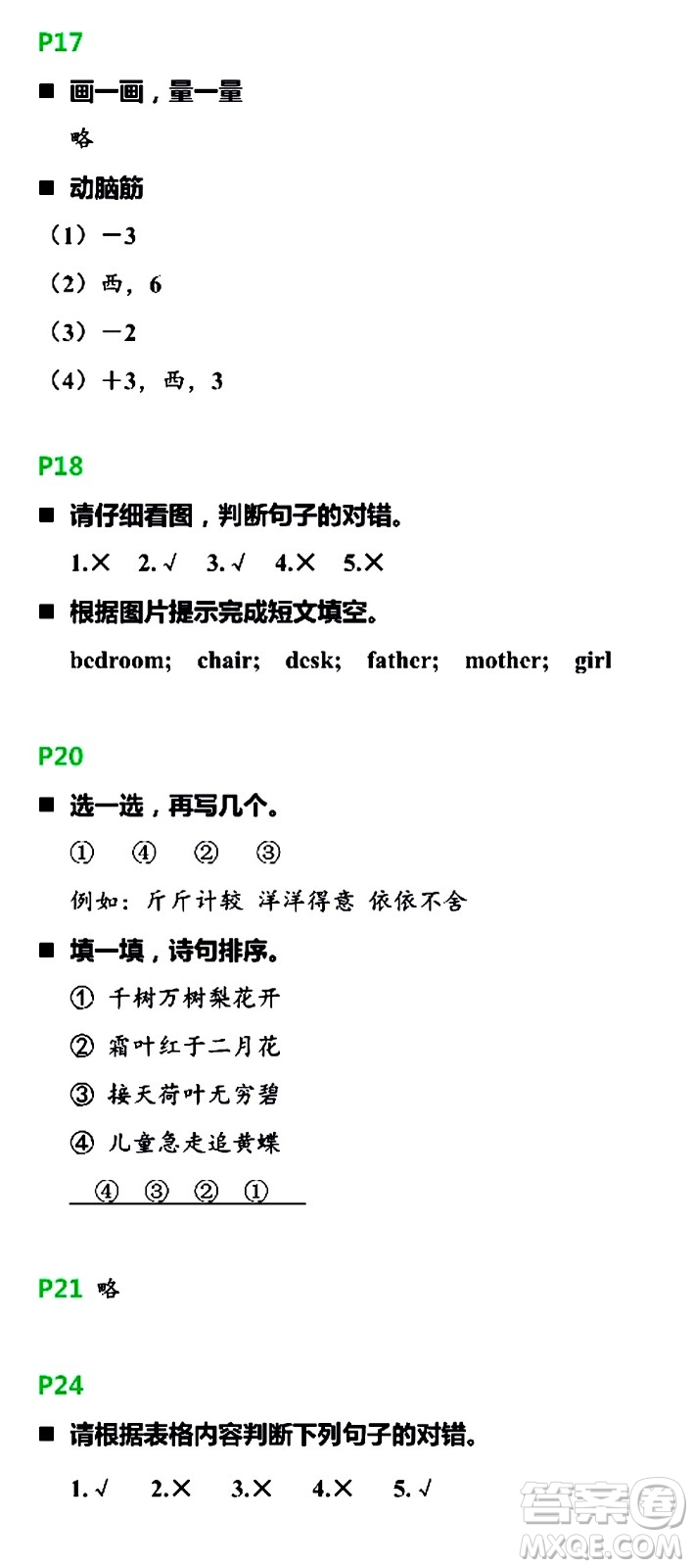 浙江教育出版社2021寒假新時(shí)空四年級(jí)B版答案