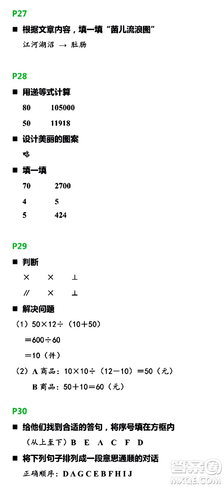 浙江教育出版社2021寒假新時(shí)空四年級(jí)B版答案