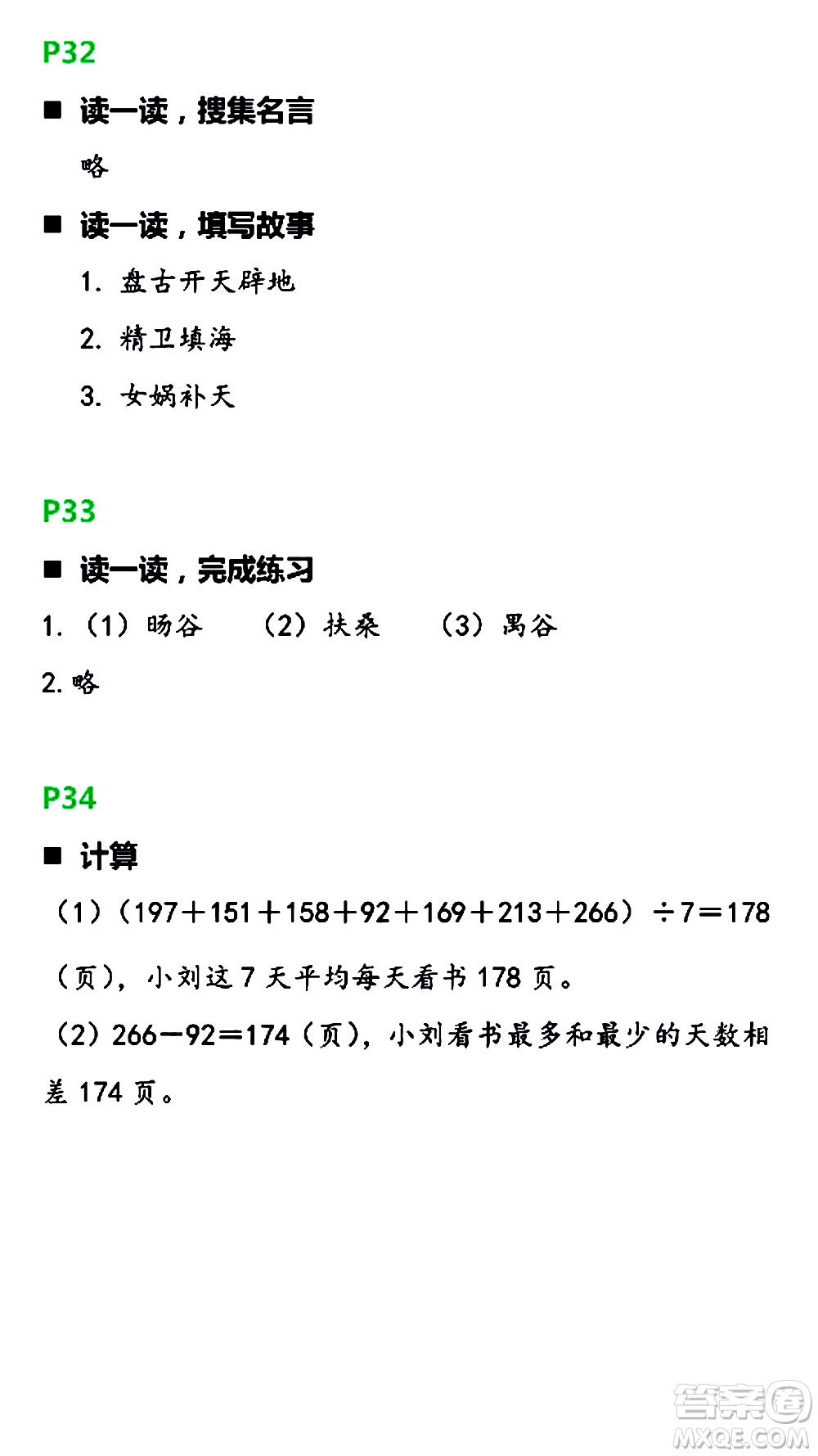 浙江教育出版社2021寒假新時(shí)空四年級(jí)B版答案