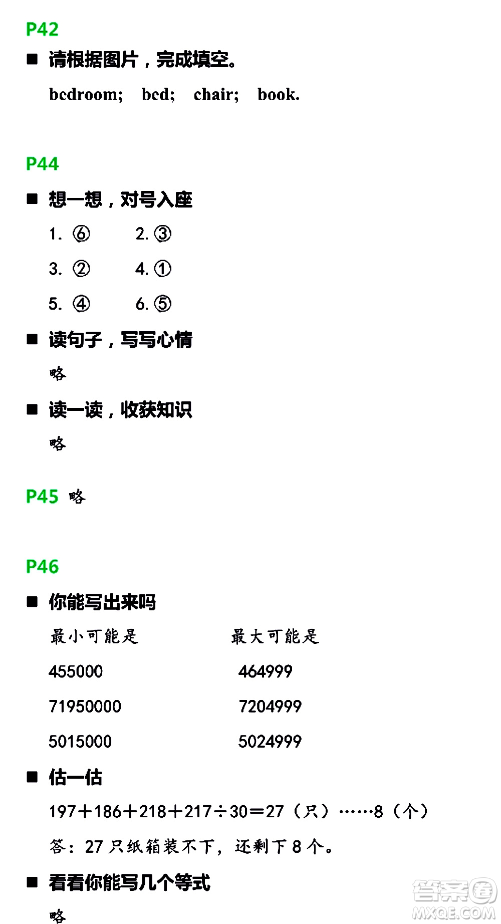 浙江教育出版社2021寒假新時(shí)空四年級(jí)B版答案