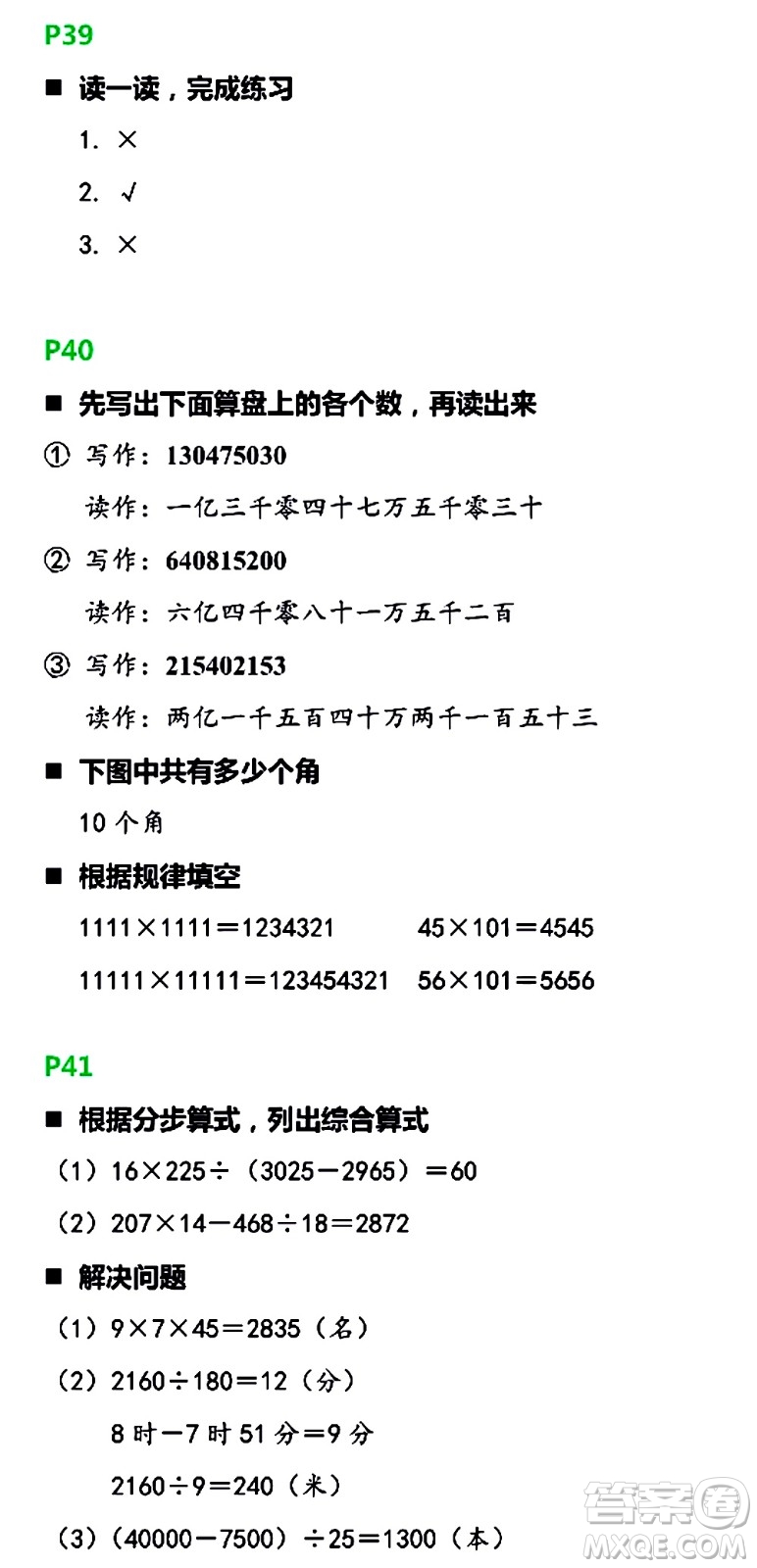 浙江教育出版社2021寒假新時(shí)空四年級(jí)B版答案