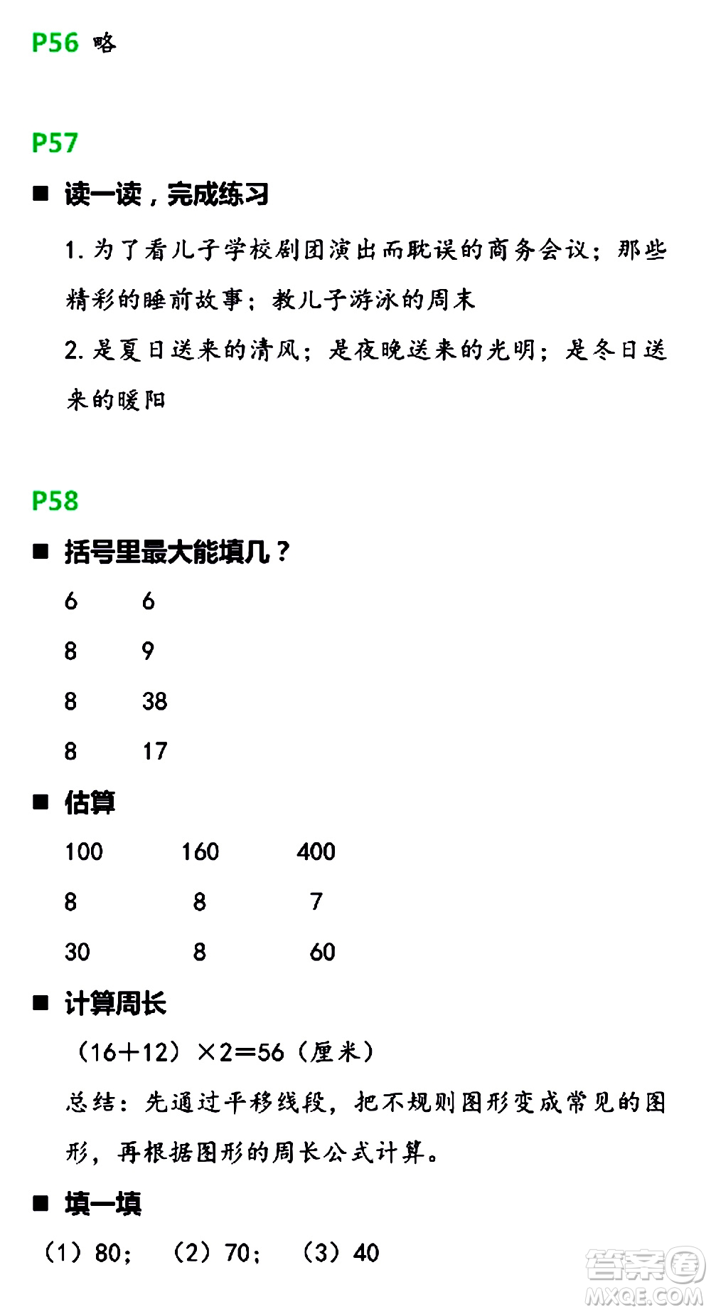 浙江教育出版社2021寒假新時(shí)空四年級(jí)B版答案