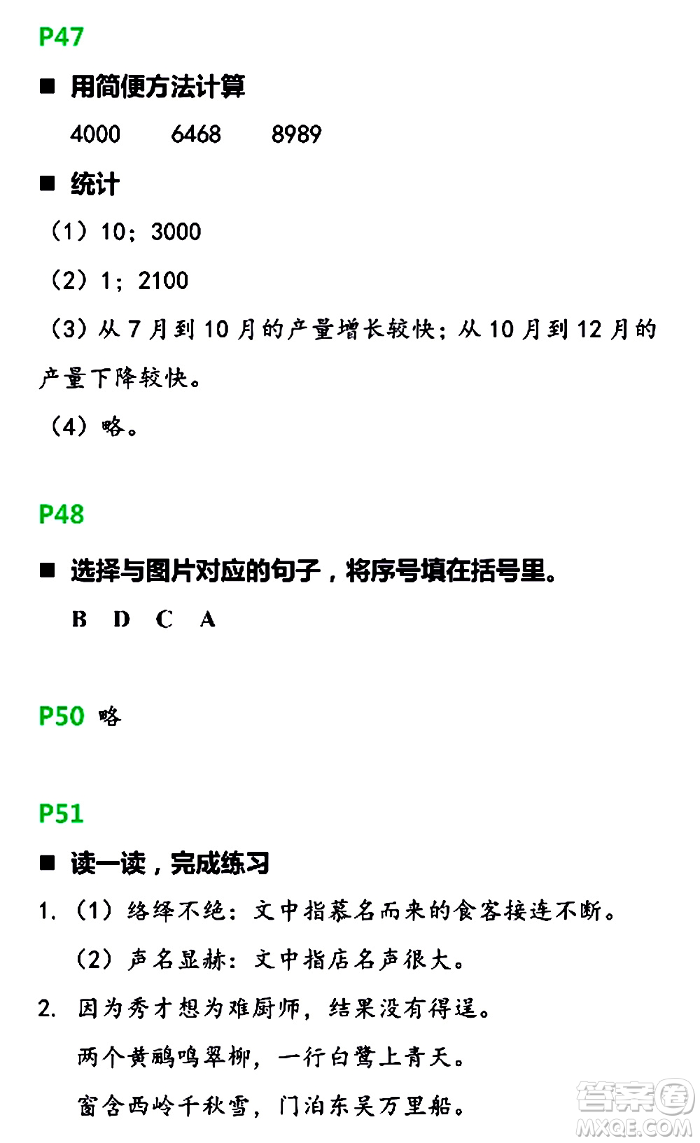 浙江教育出版社2021寒假新時(shí)空四年級(jí)B版答案