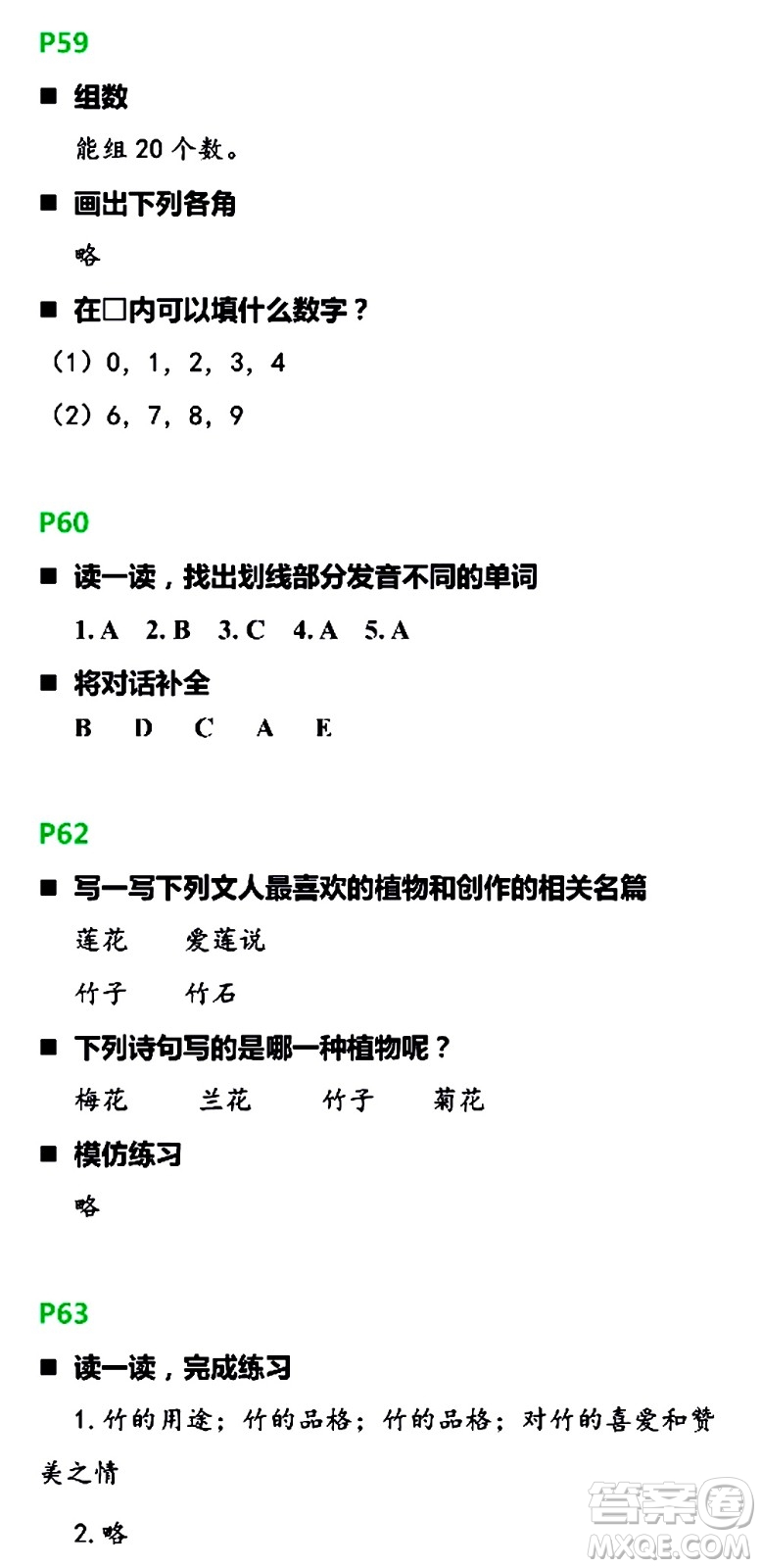 浙江教育出版社2021寒假新時(shí)空四年級(jí)B版答案